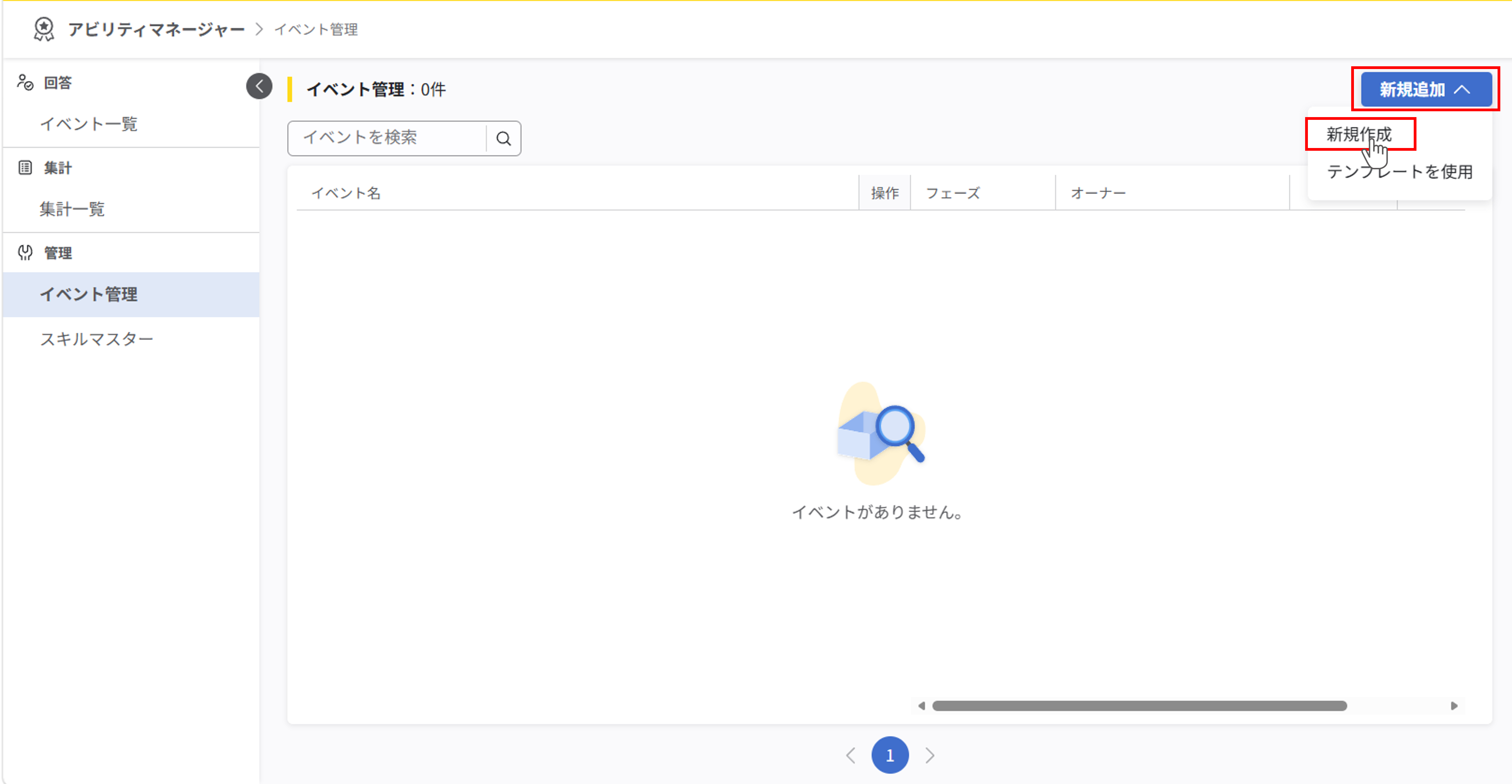 スキルイベントの追加とオーナー設定_002.png