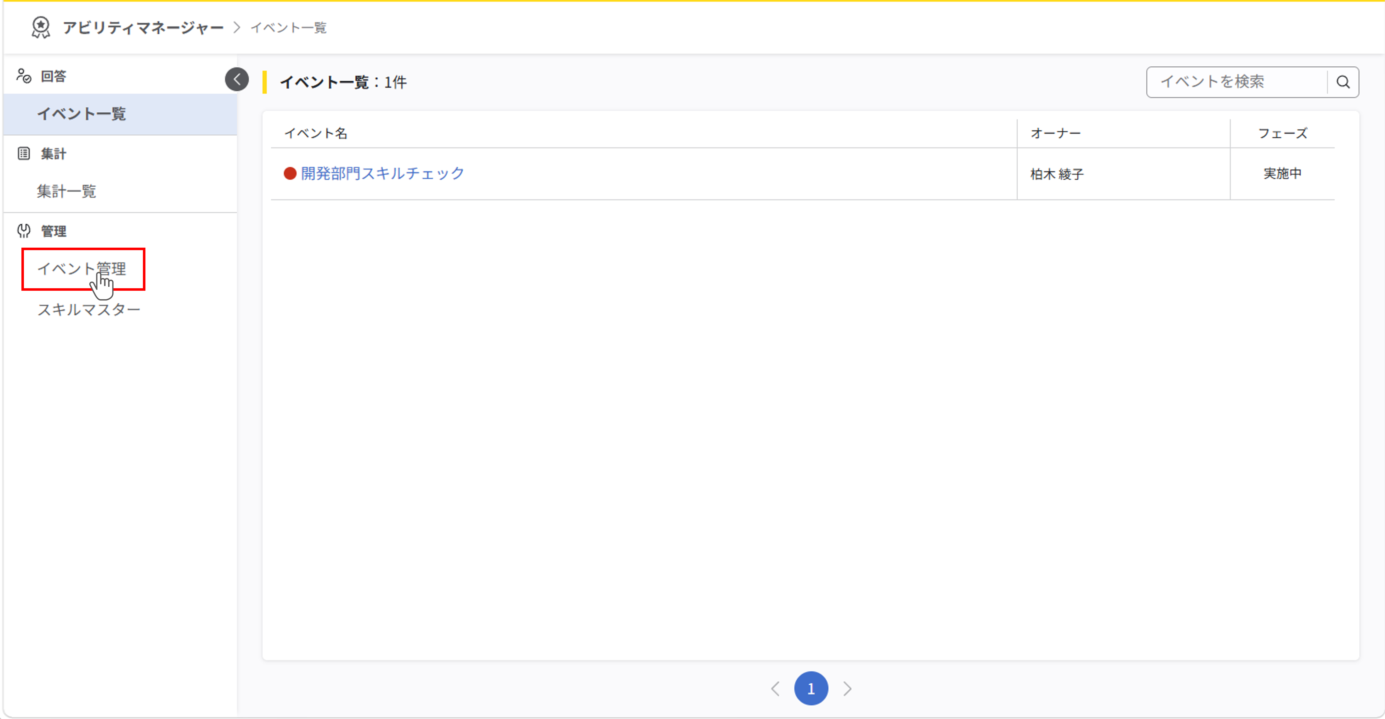 スキルイベントの追加とオーナー設定_007.png