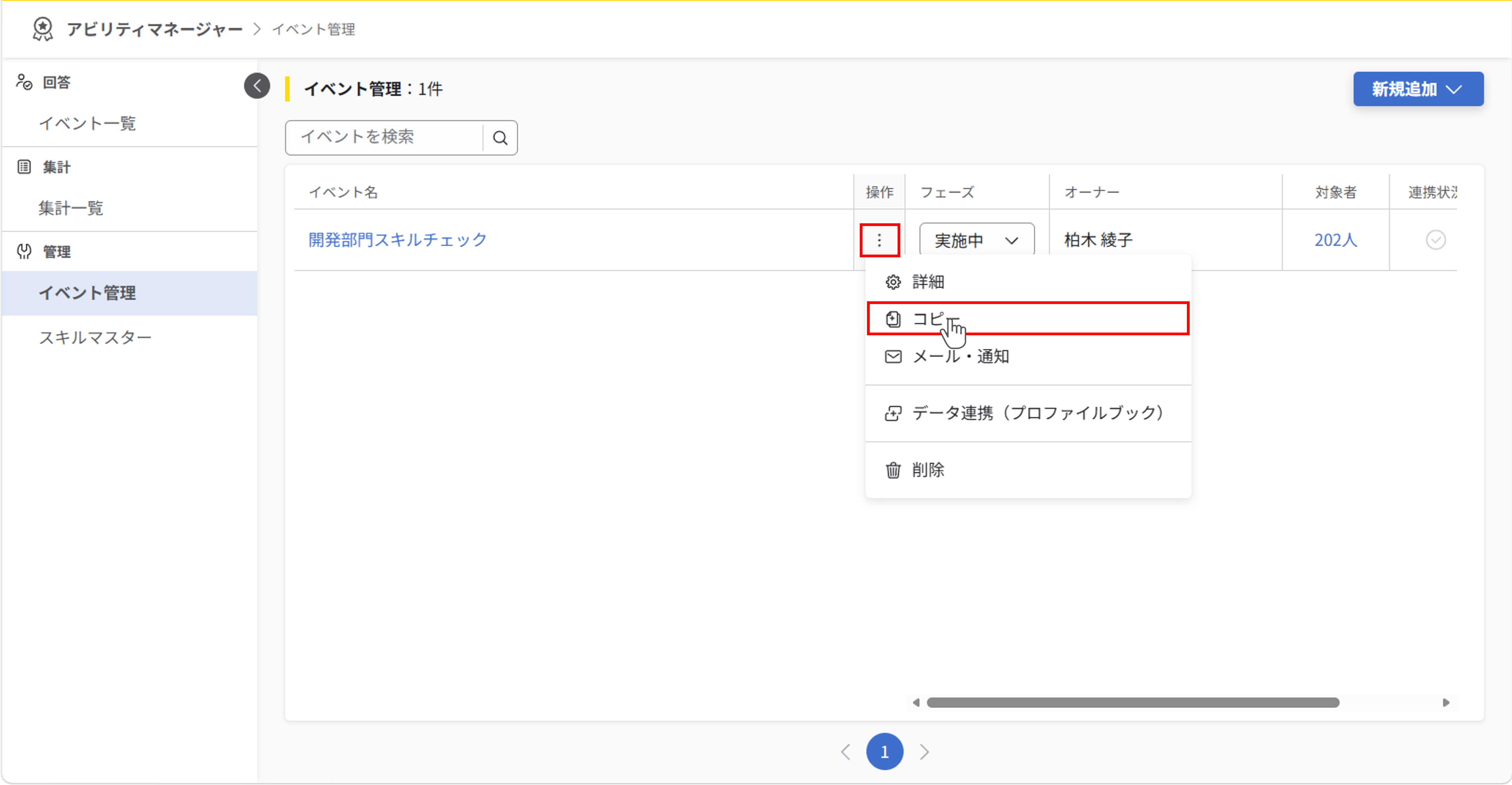 スキルイベントの追加とオーナー設定_008.png