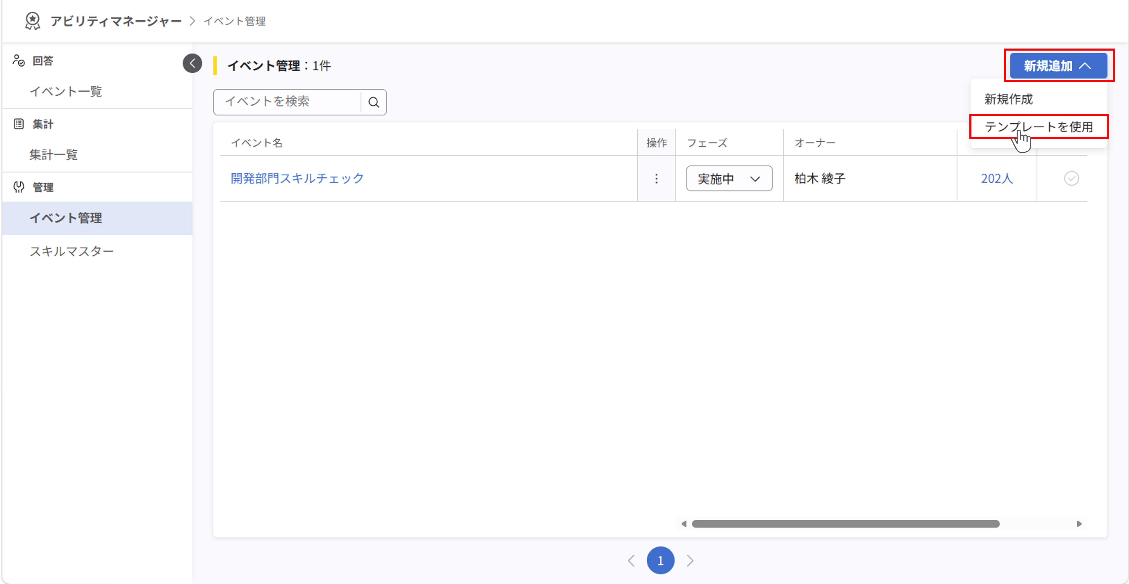 スキルイベントの追加とオーナー設定_012.png