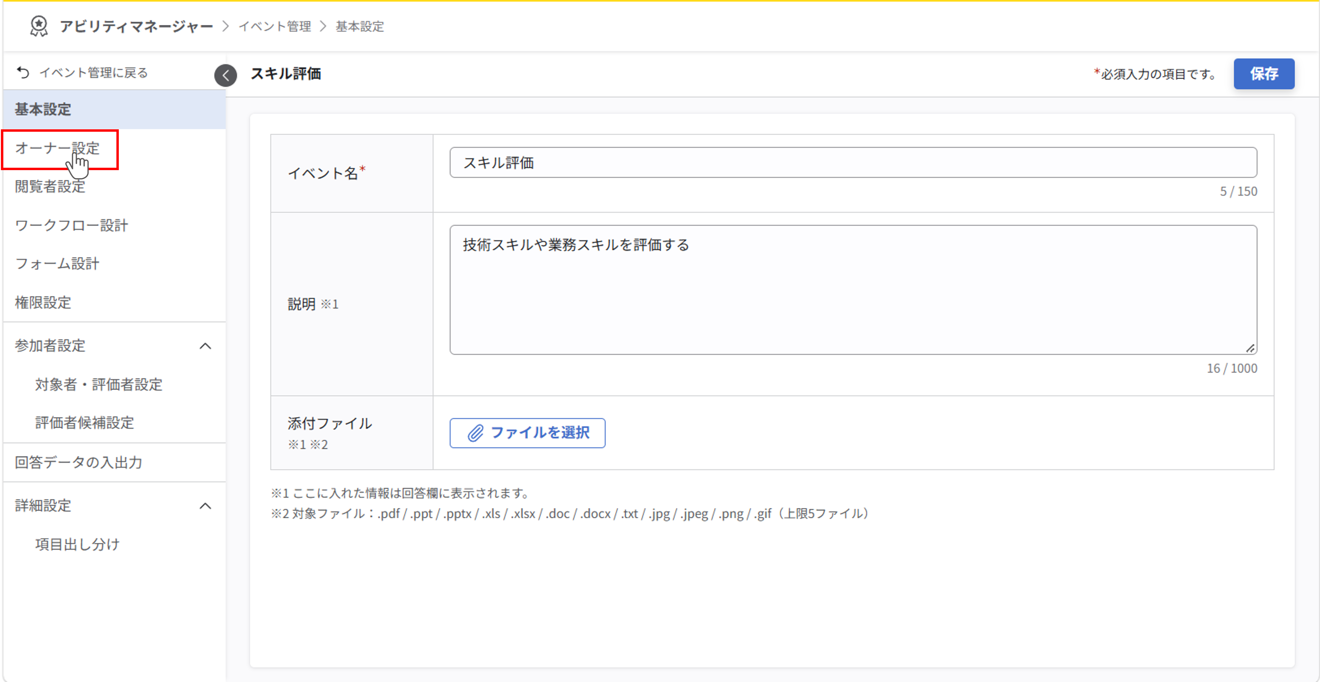 スキルイベントの追加とオーナー設定_018.png