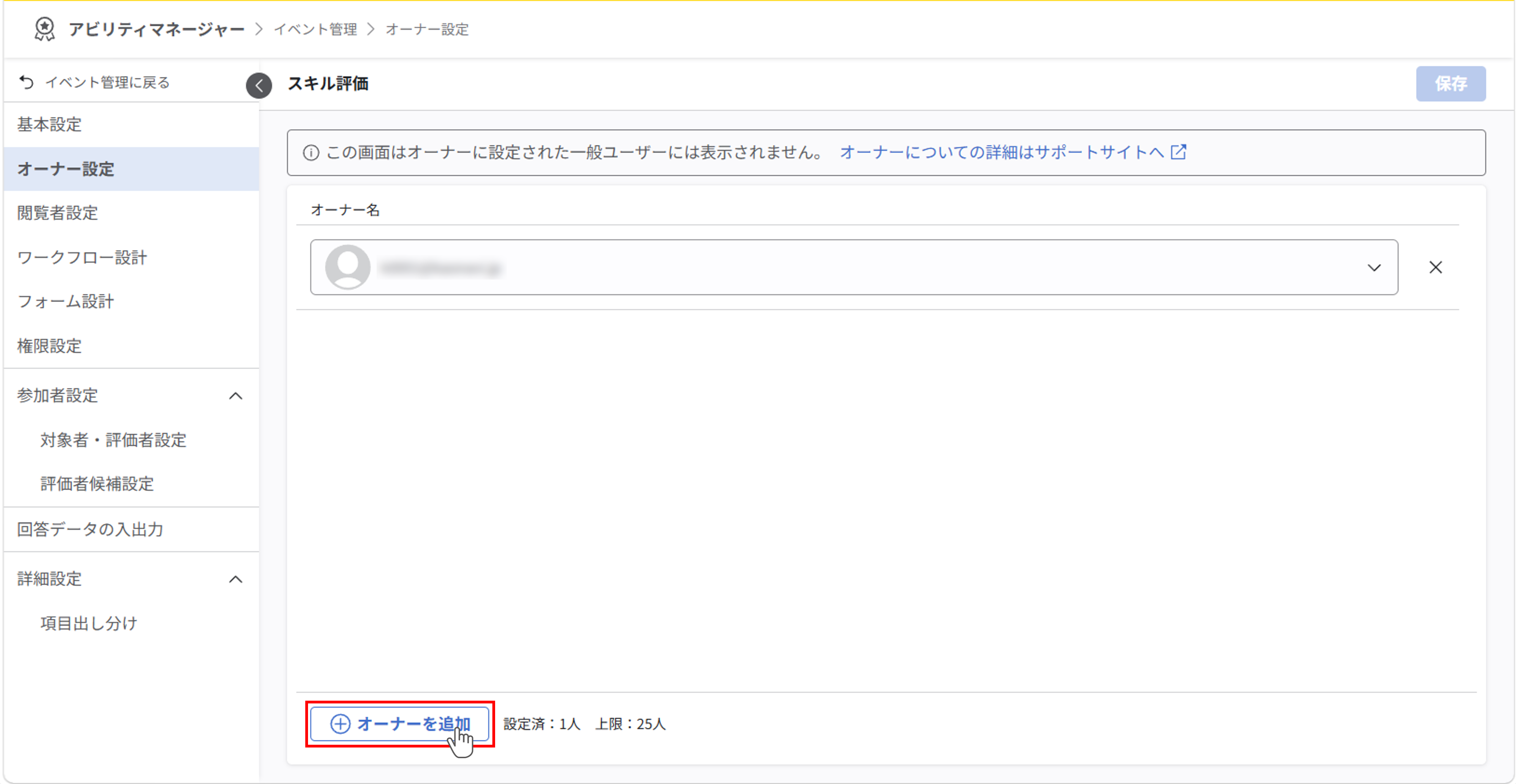 スキルイベントの追加とオーナー設定_019.png
