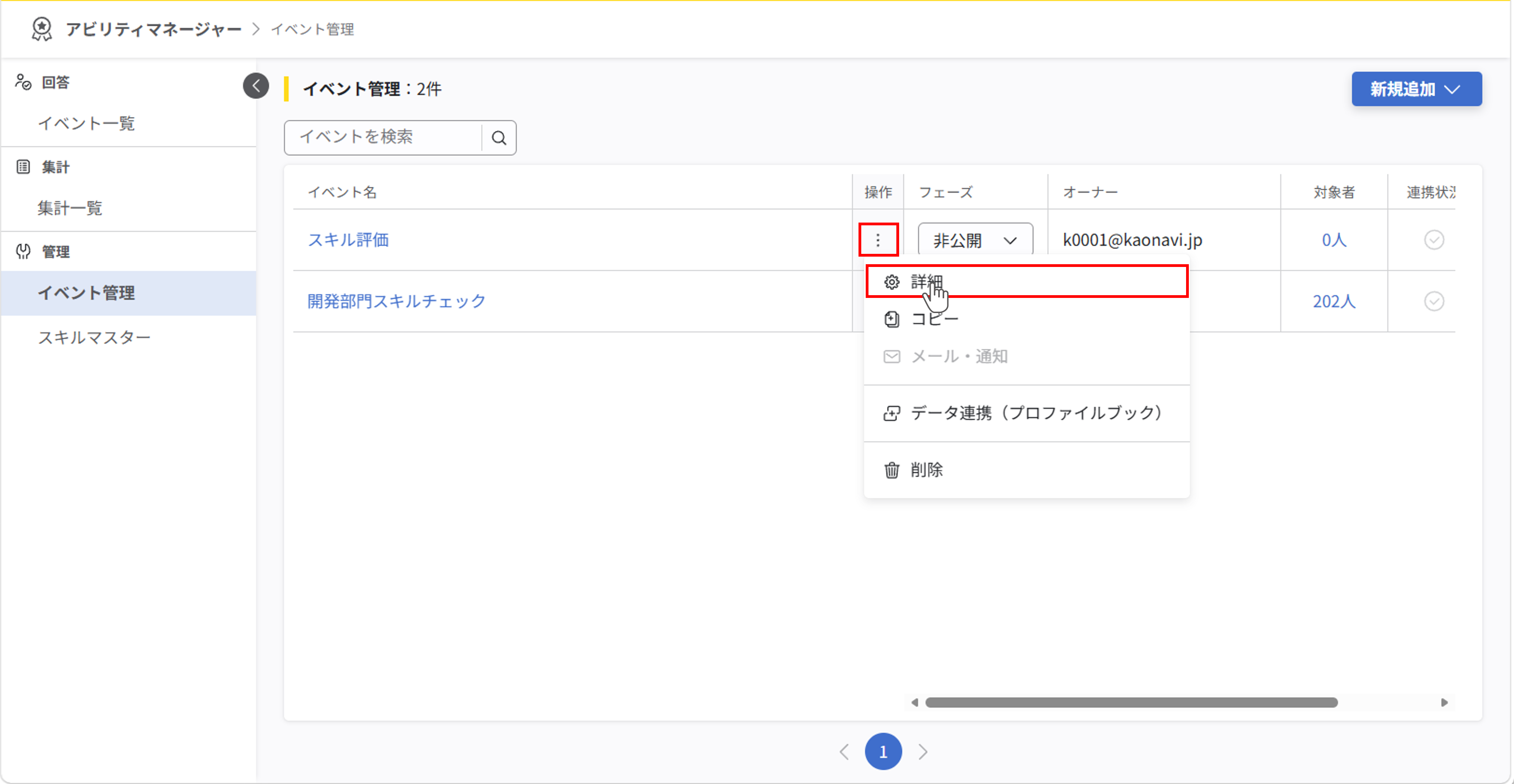 スキルイベントの追加とオーナー設定_025.png