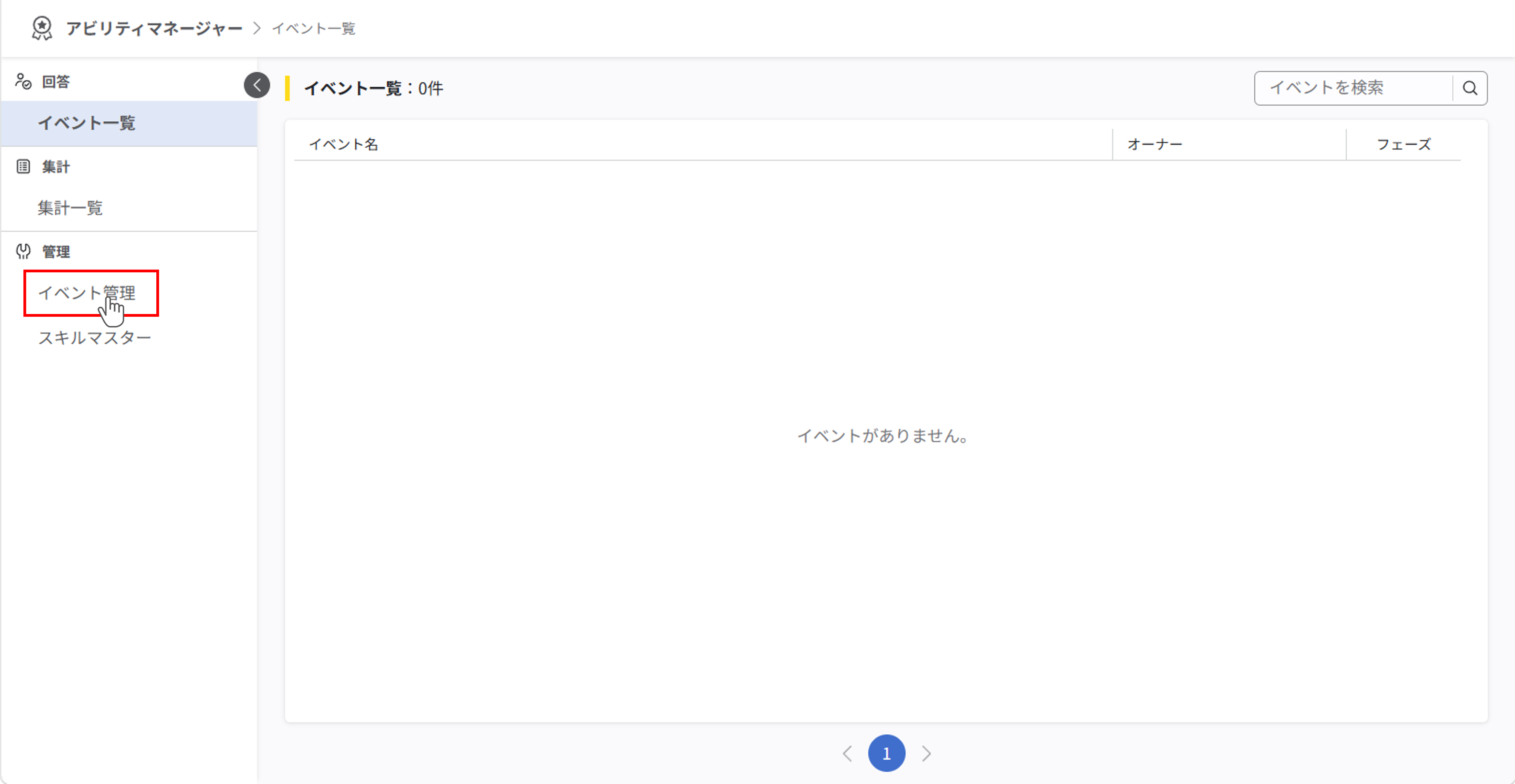 スキルイベントの追加とオーナー設定_001.png