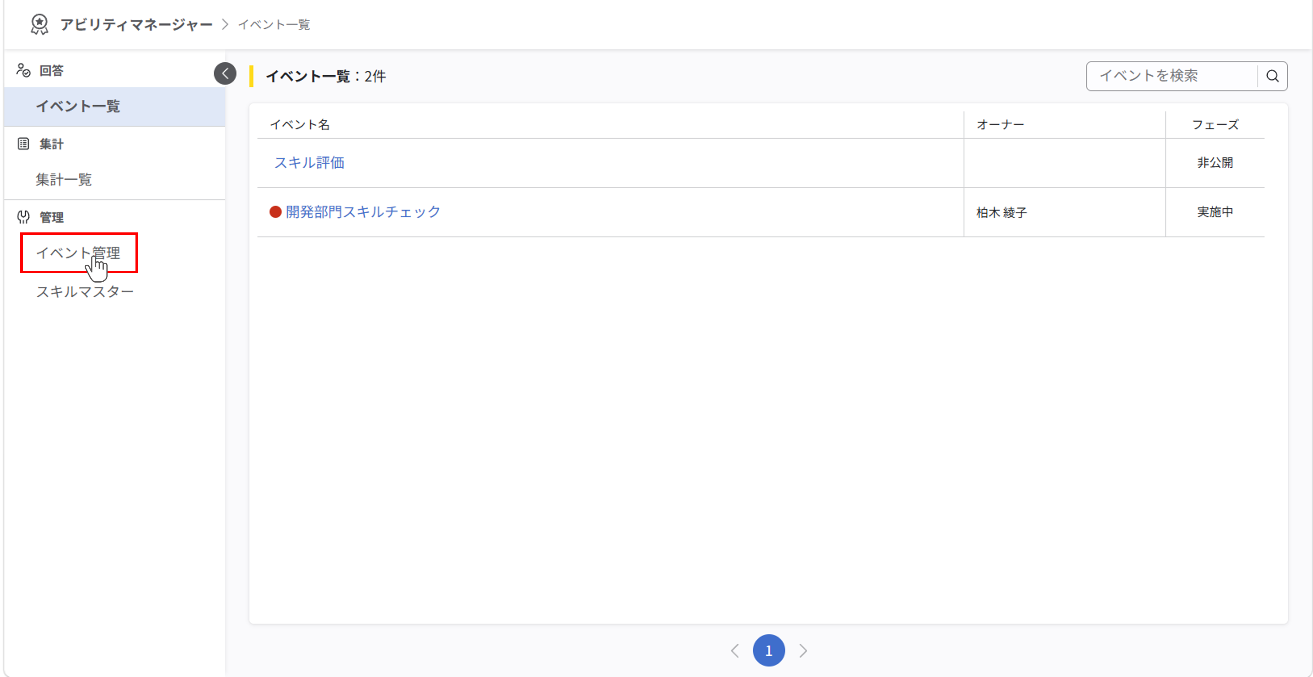 スキルイベントの追加とオーナー設定_016.png