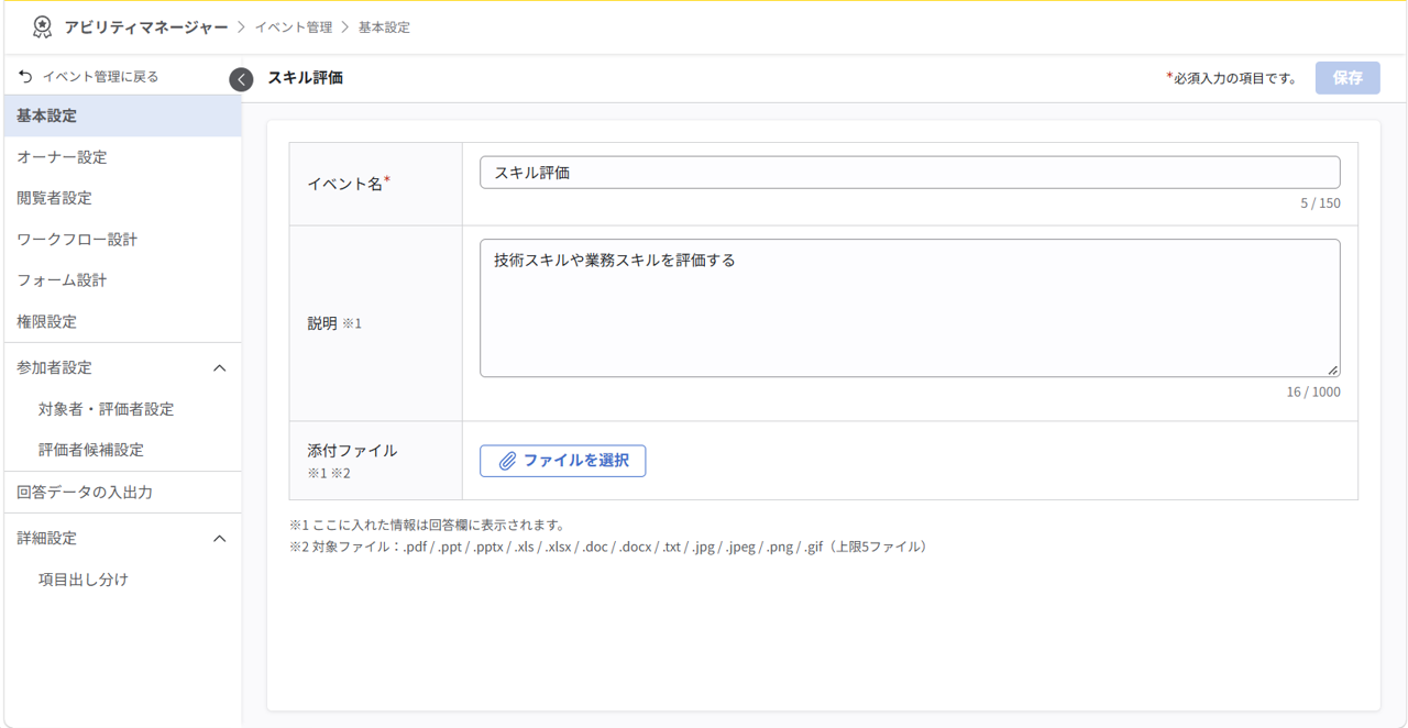 スキルイベントの追加とオーナー設定_026.png