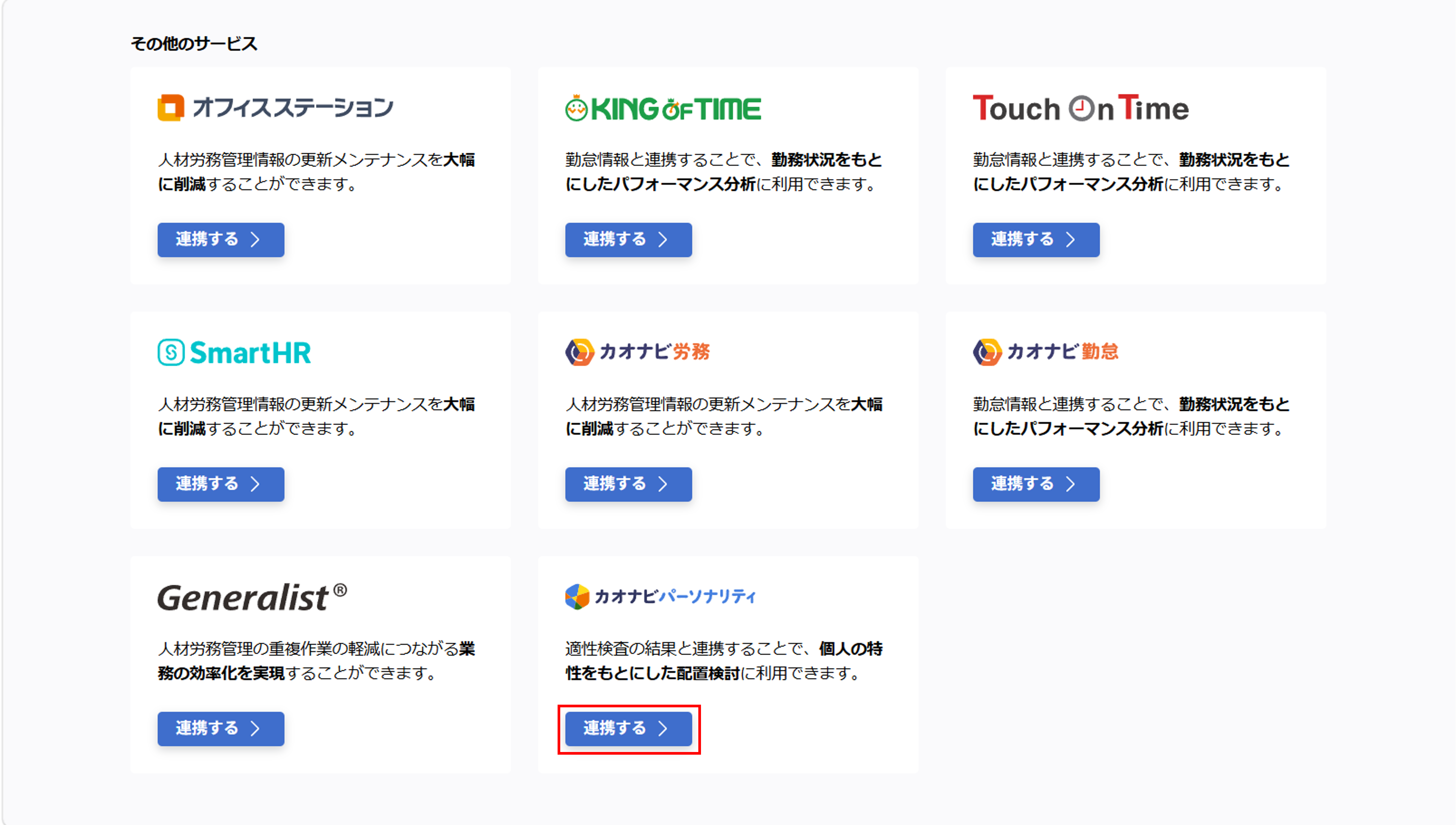 カオナビパーソナリティ連携_003.png