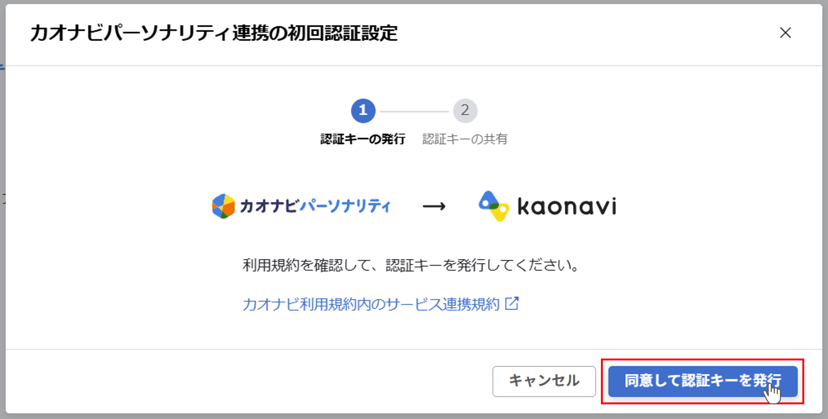 カオナビパーソナリティ連携_004.png