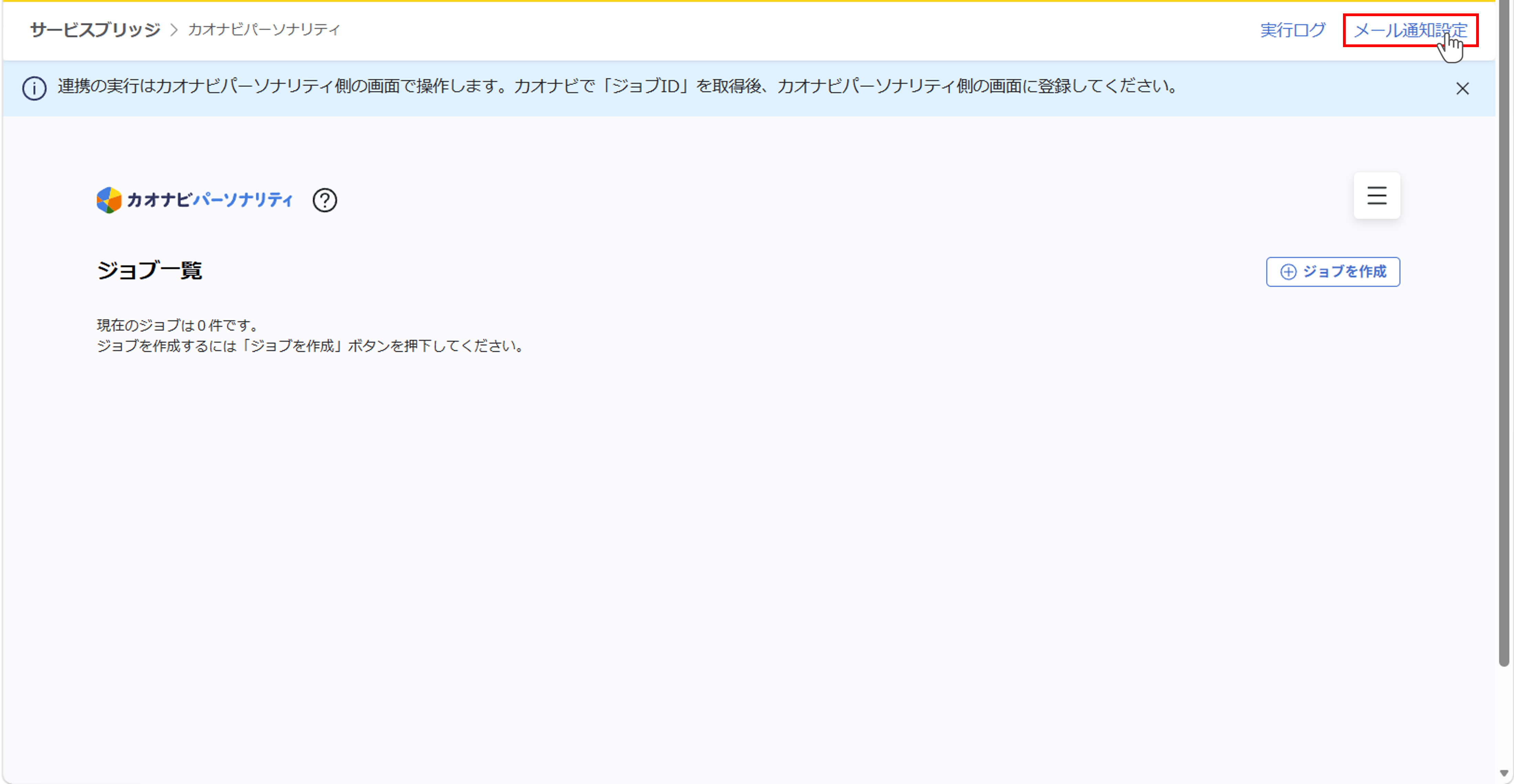 カオナビパーソナリティ連携_008.png