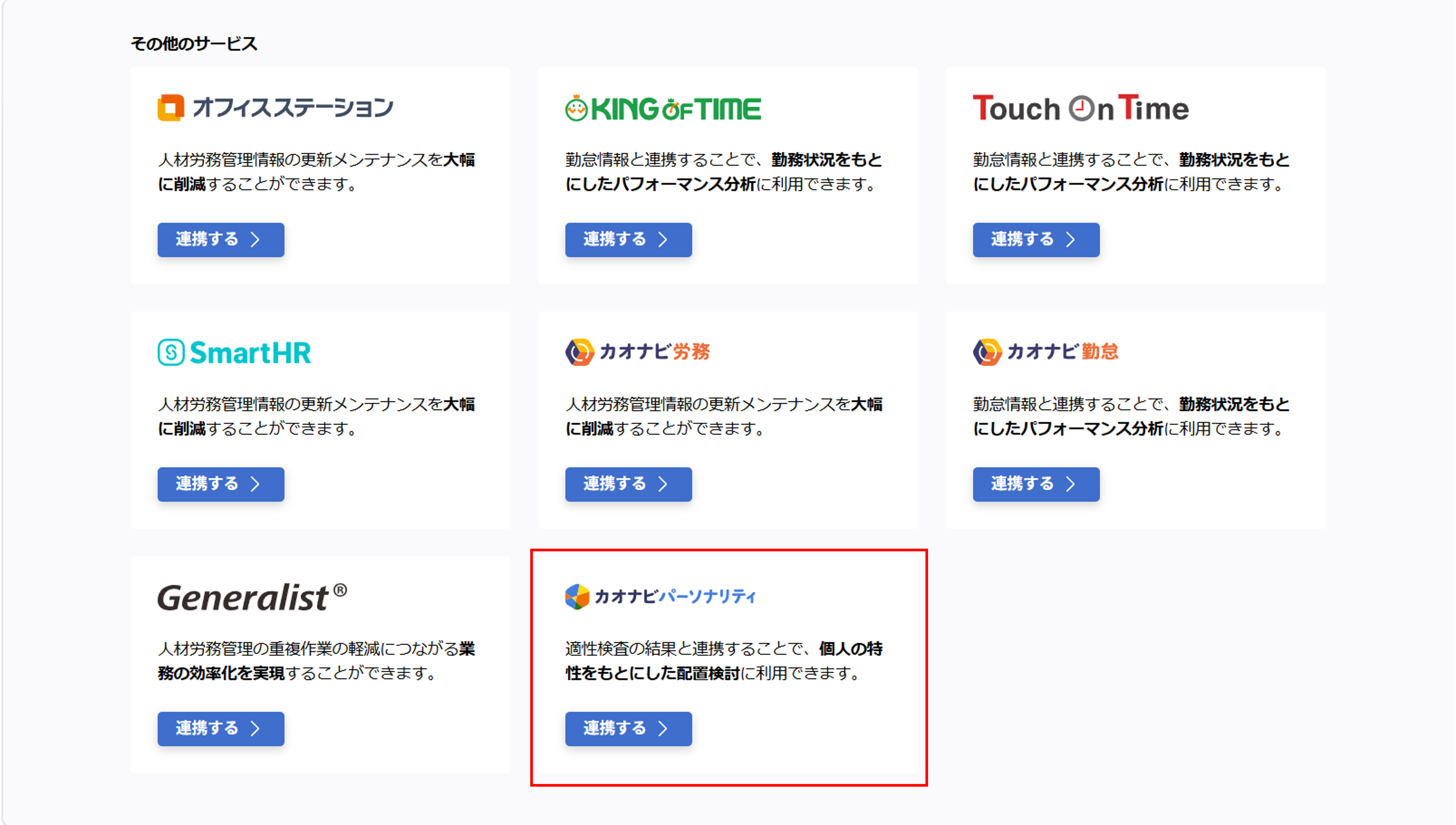 カオナビパーソナリティ連携_002.png