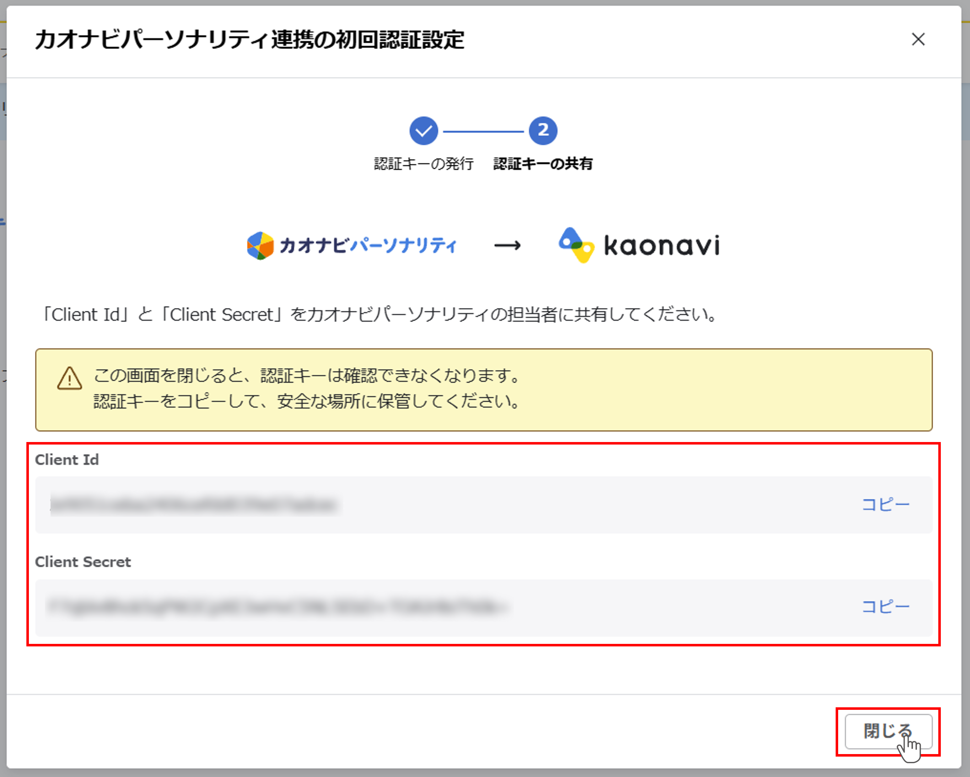 カオナビパーソナリティ連携_005.png