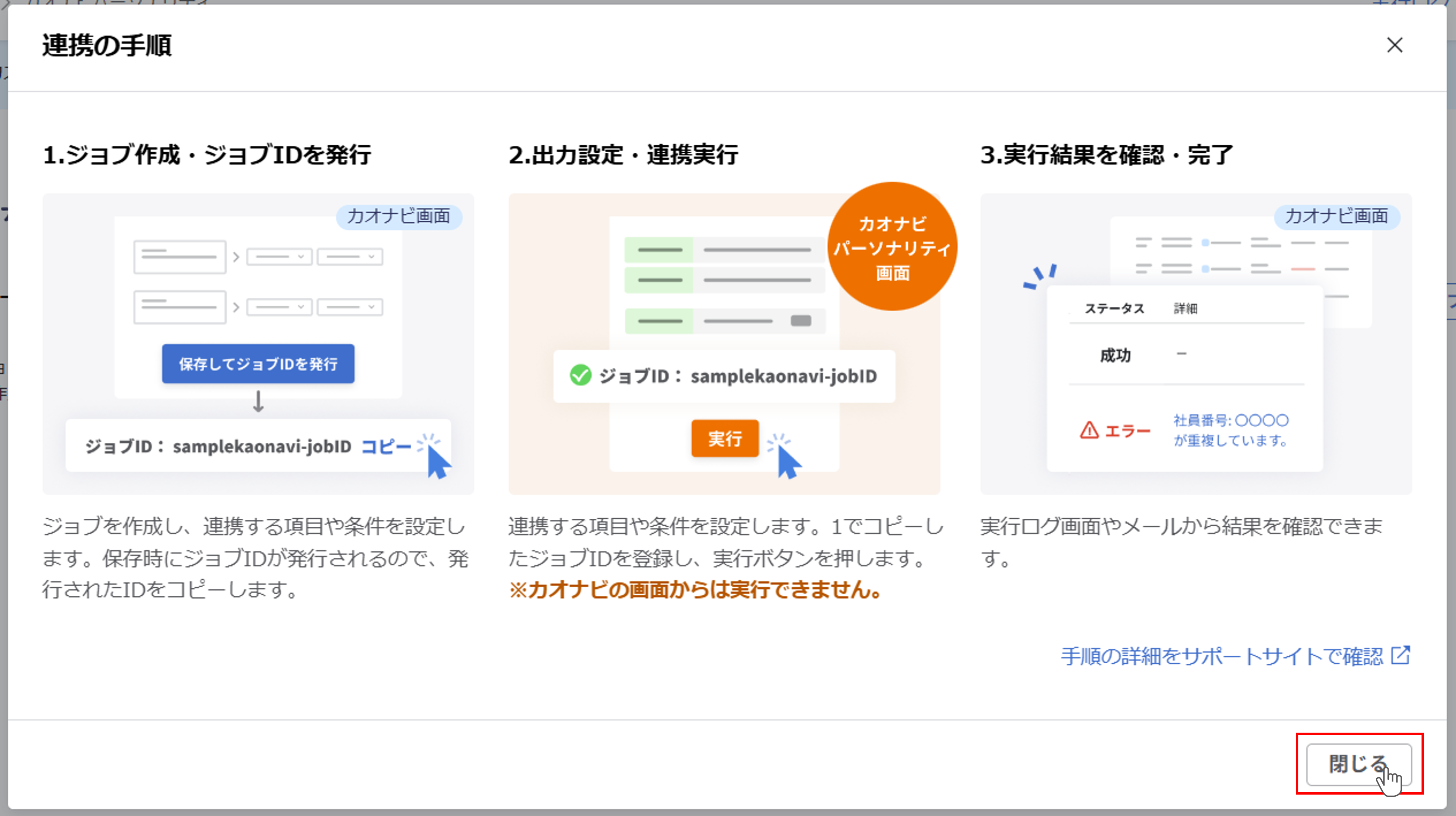 カオナビパーソナリティ連携_007.png
