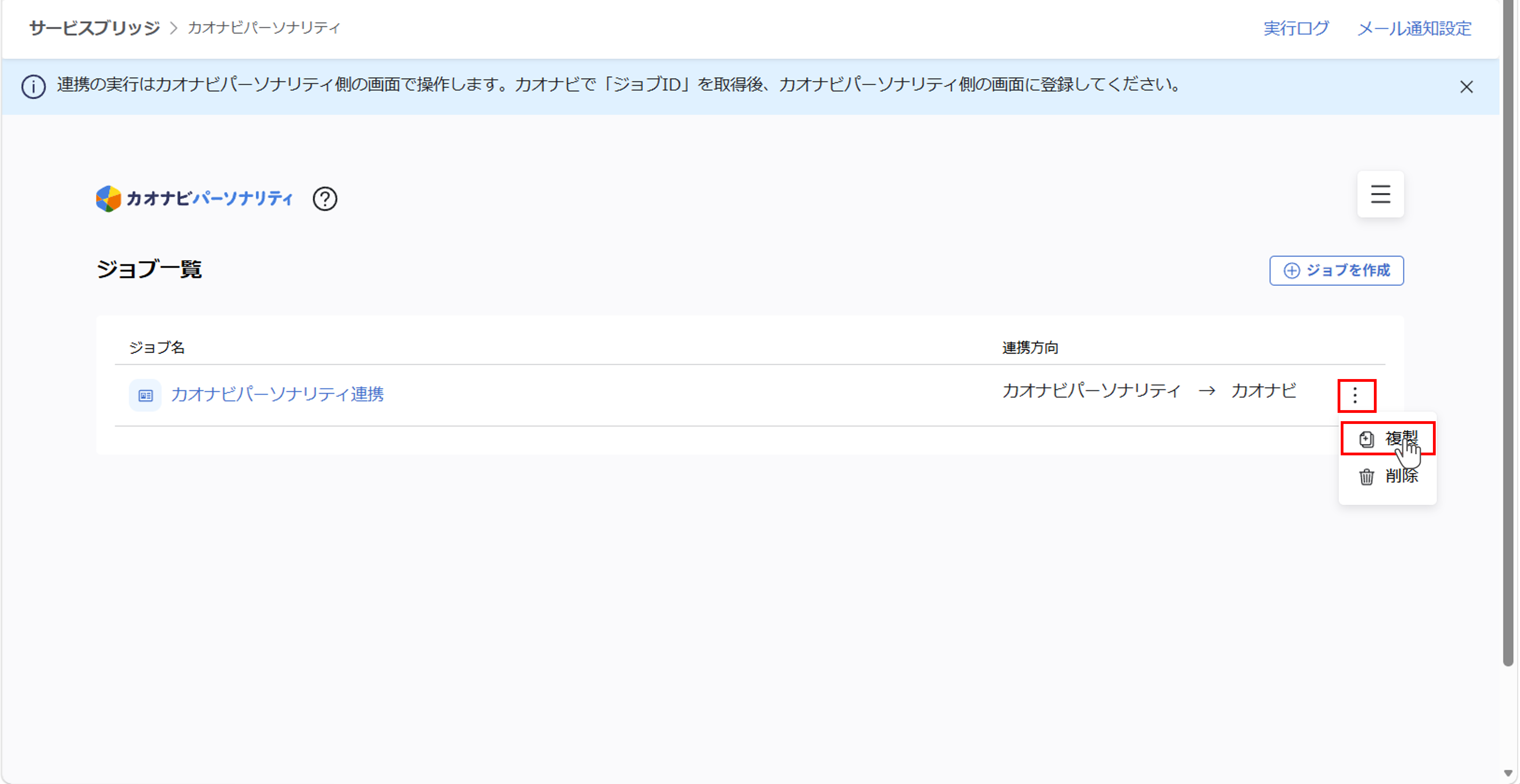カオナビパーソナリティ連携_011.png
