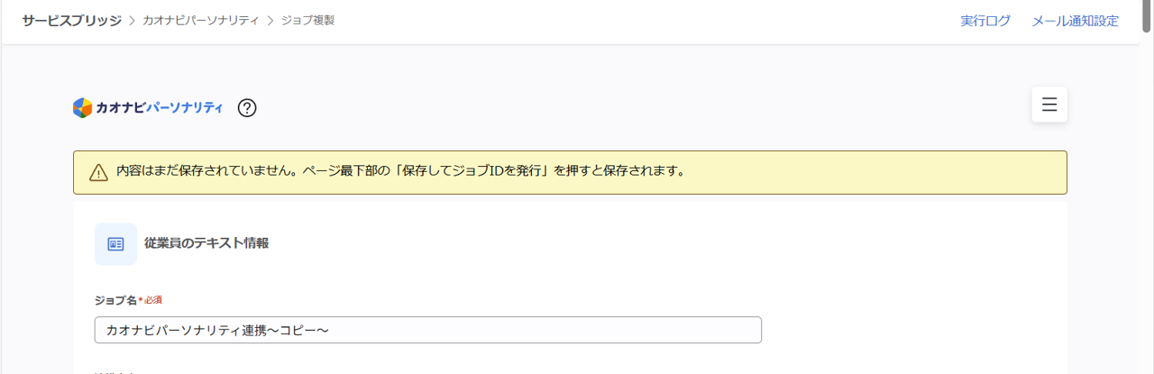 カオナビパーソナリティ連携_013.png