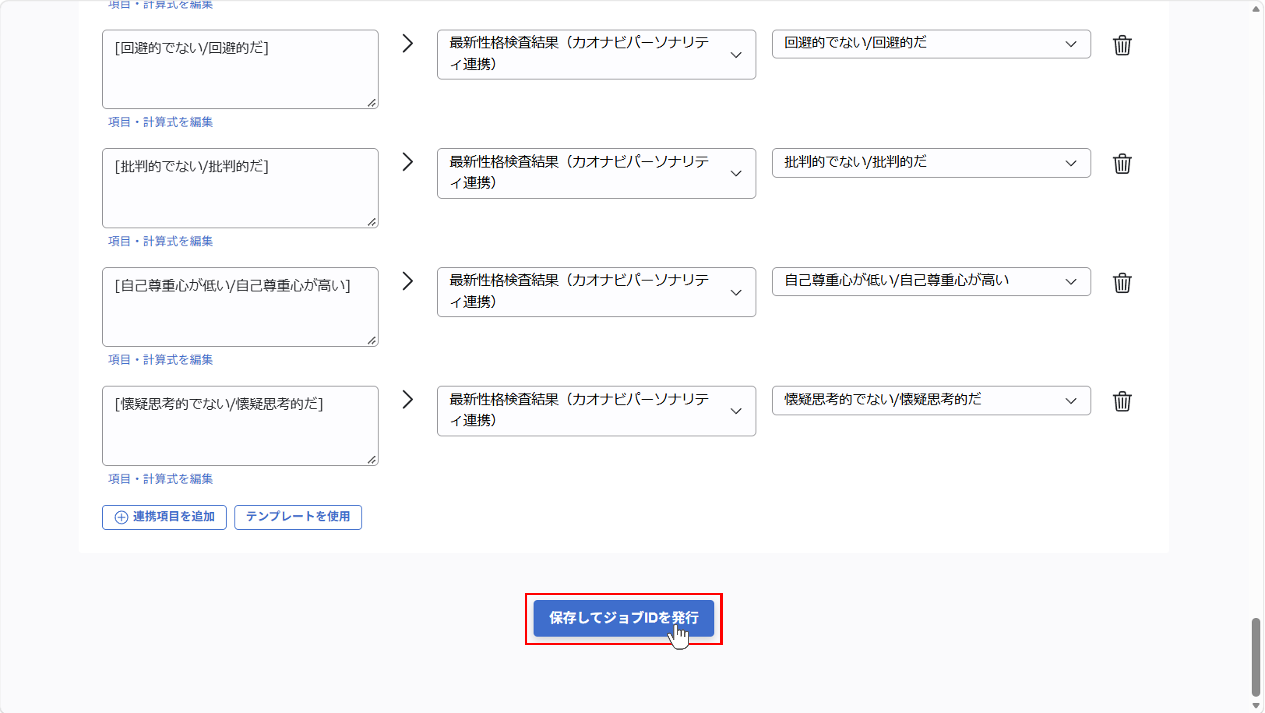 カオナビパーソナリティ連携_014.png
