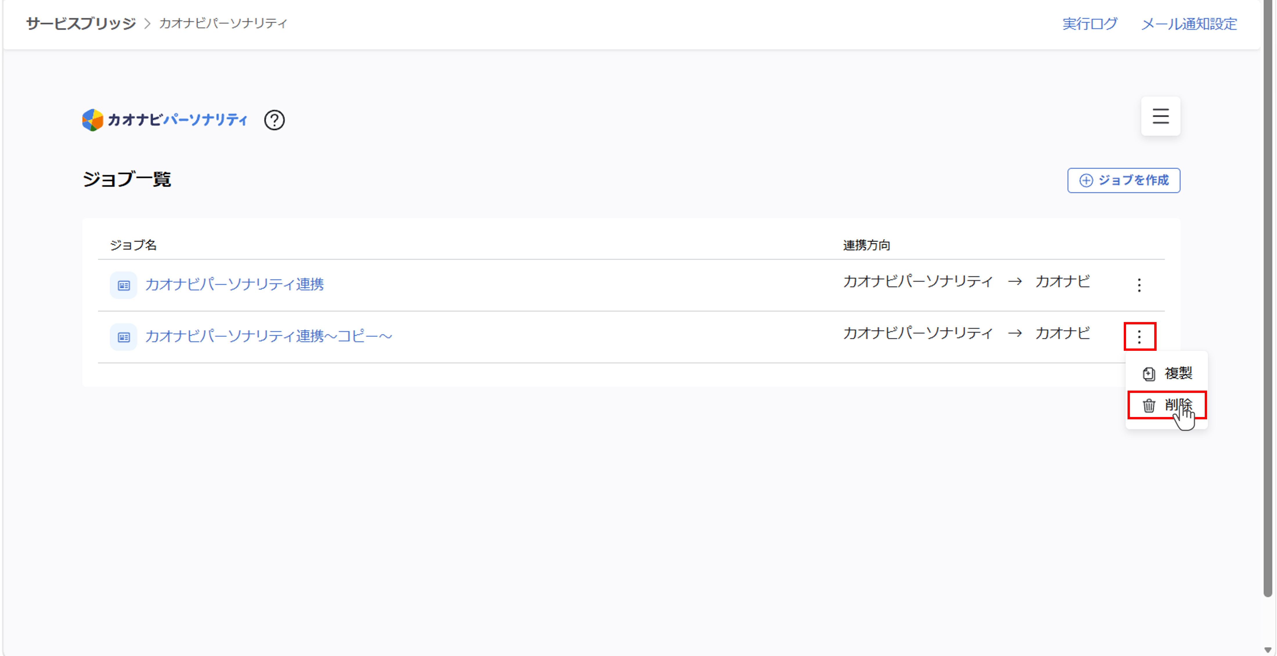カオナビパーソナリティ連携_015.png