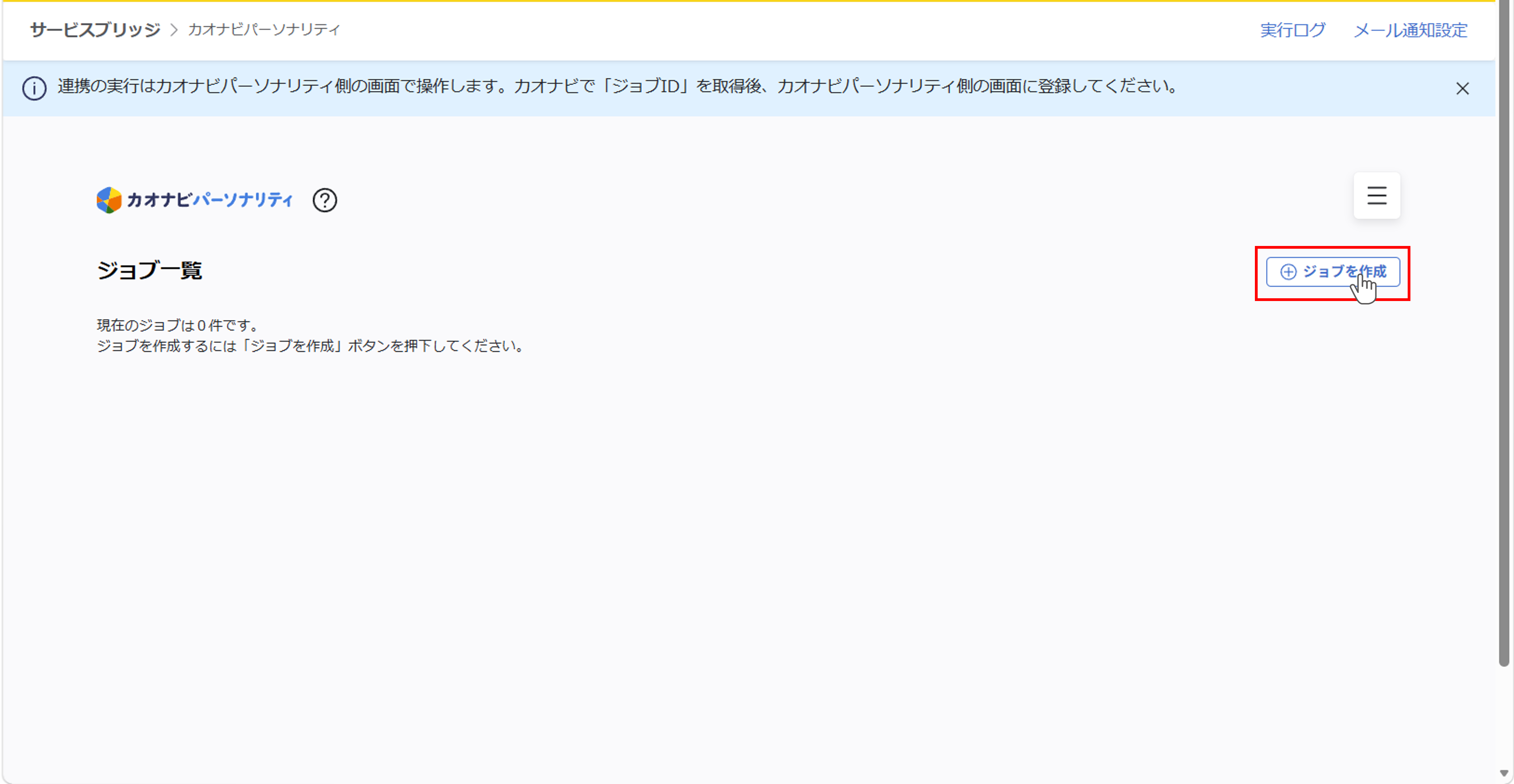 （カオナビパーソナリティ連携） スポット実行の設定（従業員のテキスト情報）_001.png