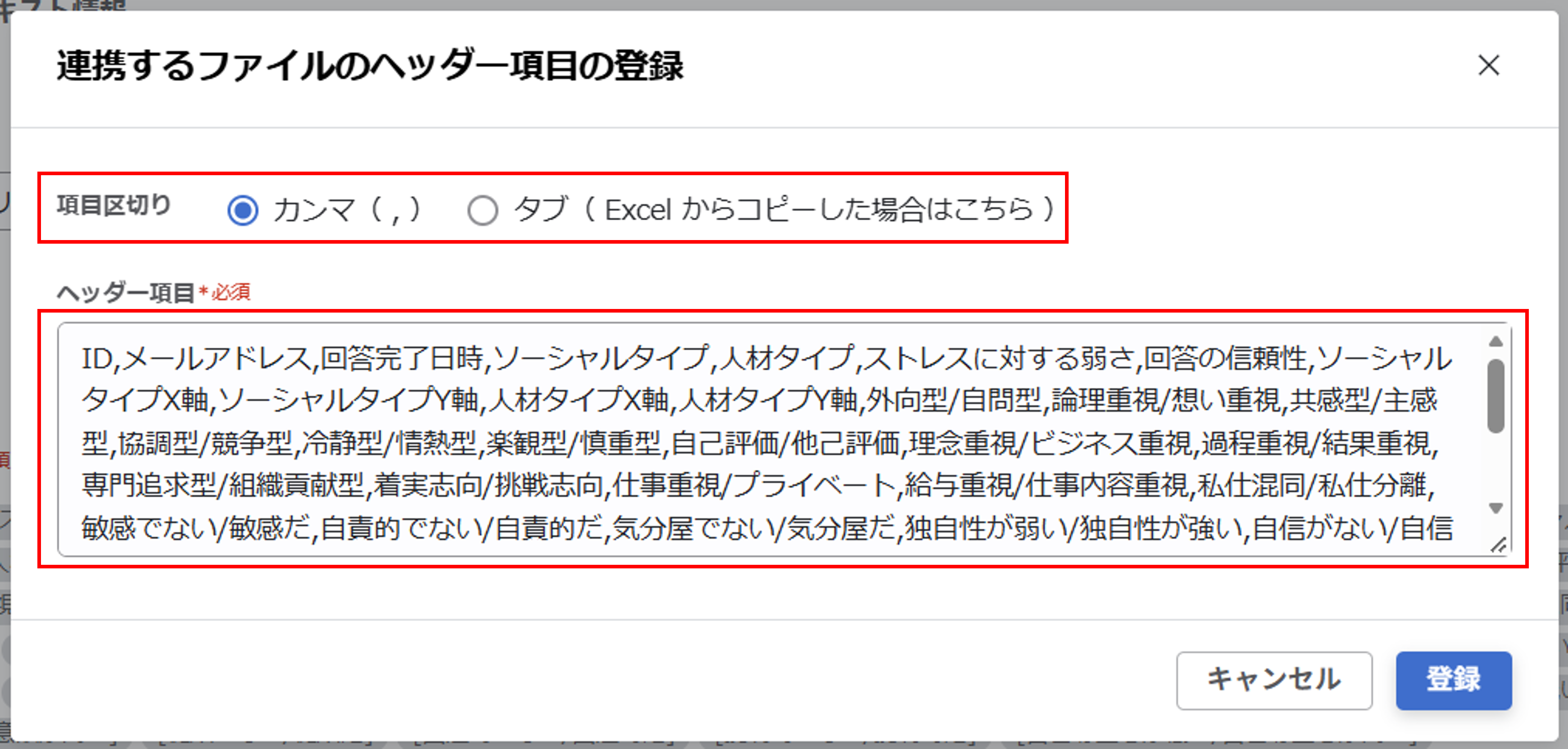 （カオナビパーソナリティ連携） スポット実行の設定（従業員のテキスト情報）_004.png