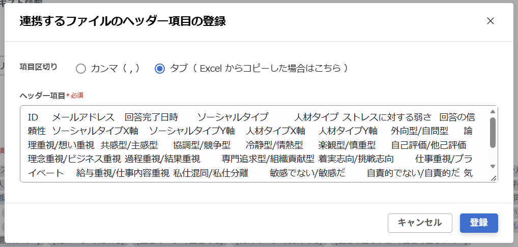 （カオナビパーソナリティ連携） スポット実行の設定（従業員のテキスト情報）_006.png