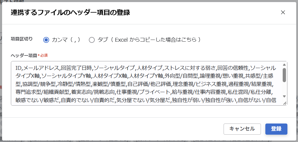 （カオナビパーソナリティ連携） スポット実行の設定（従業員のテキスト情報）_007.png