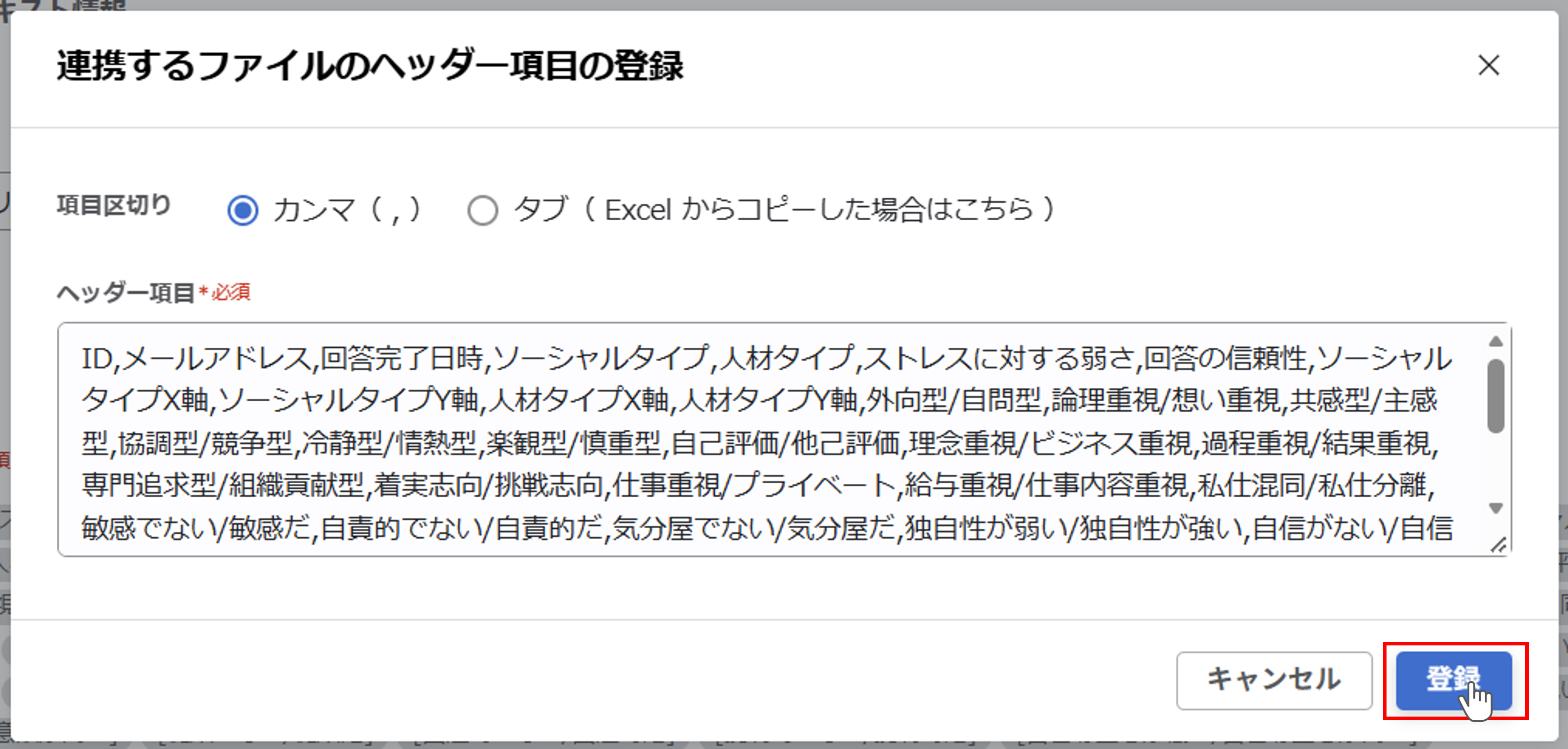 （カオナビパーソナリティ連携） スポット実行の設定（従業員のテキスト情報）_008.png