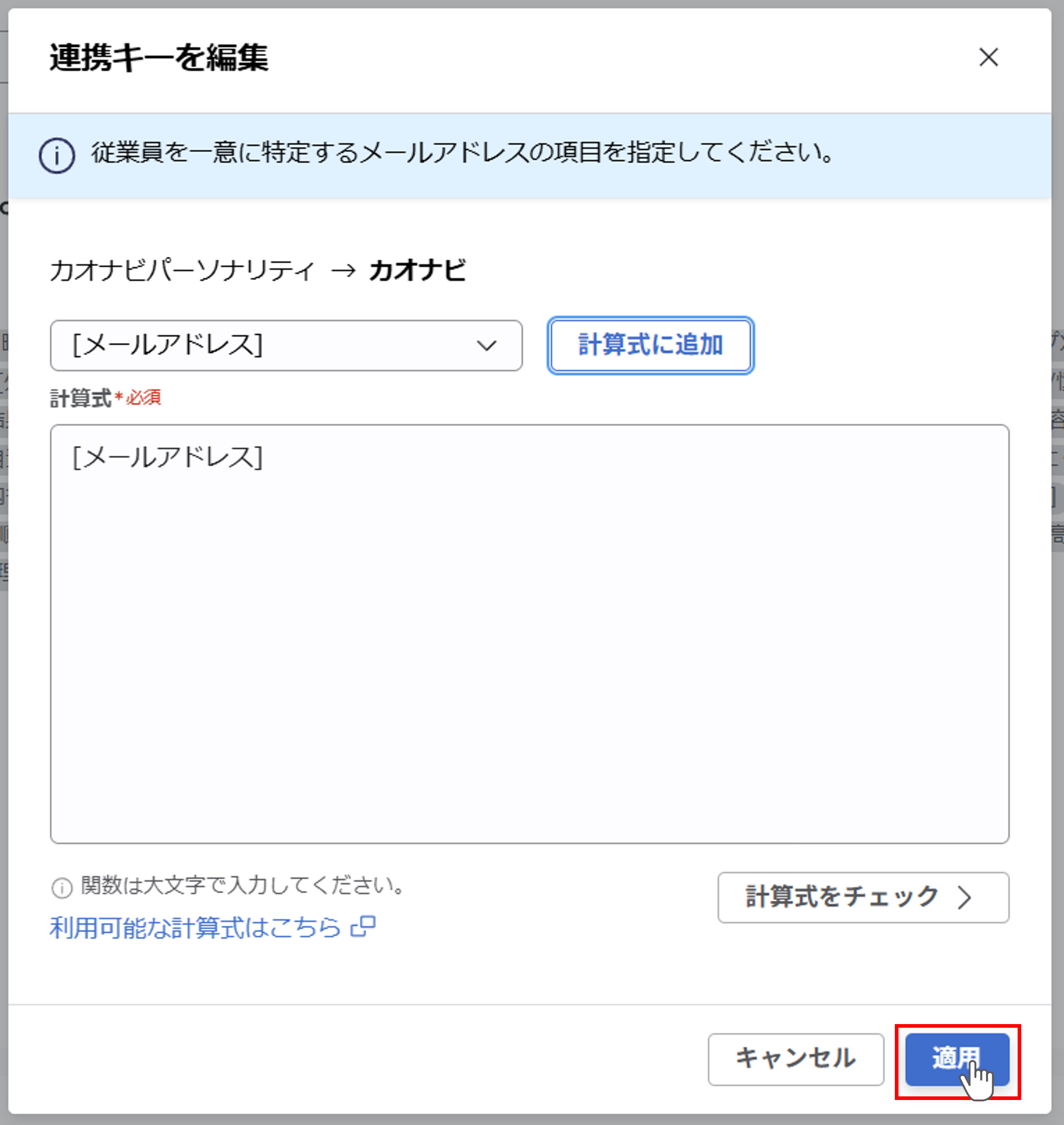 （カオナビパーソナリティ連携） スポット実行の設定（従業員のテキスト情報）_012.png