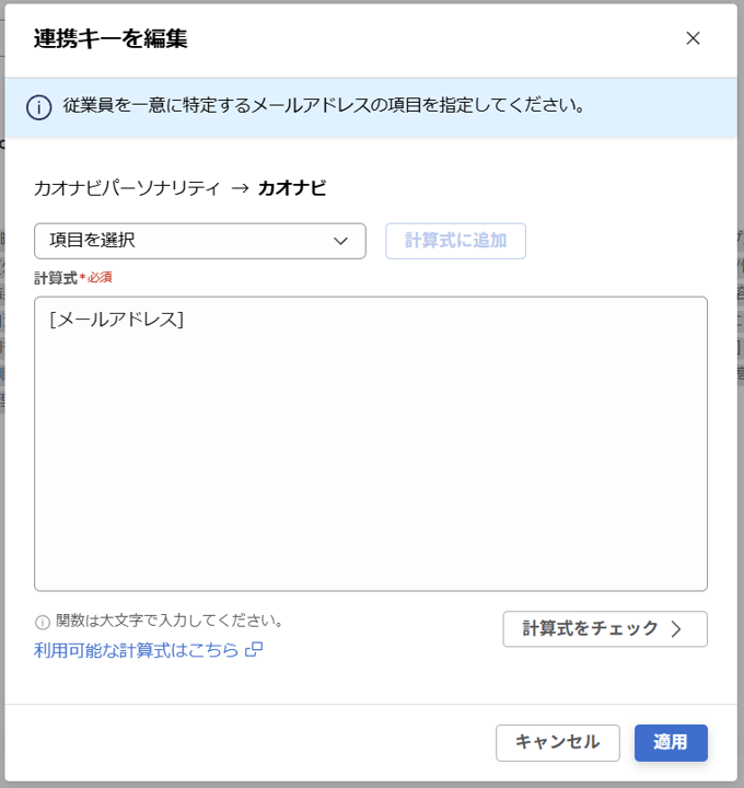 （カオナビパーソナリティ連携） スポット実行の設定（従業員のテキスト情報）_010.png