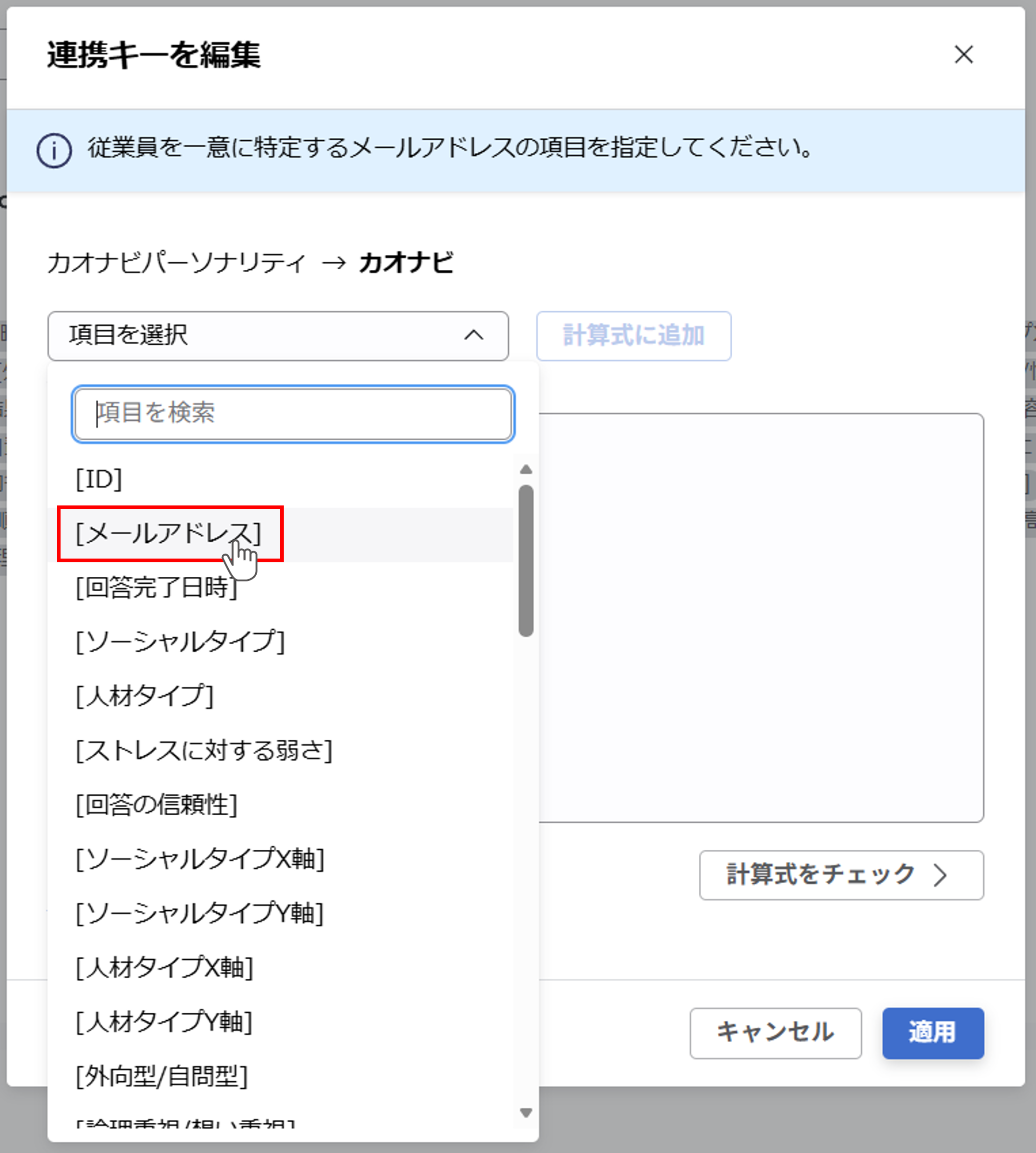 （カオナビパーソナリティ連携） スポット実行の設定（従業員のテキスト情報）_010.png