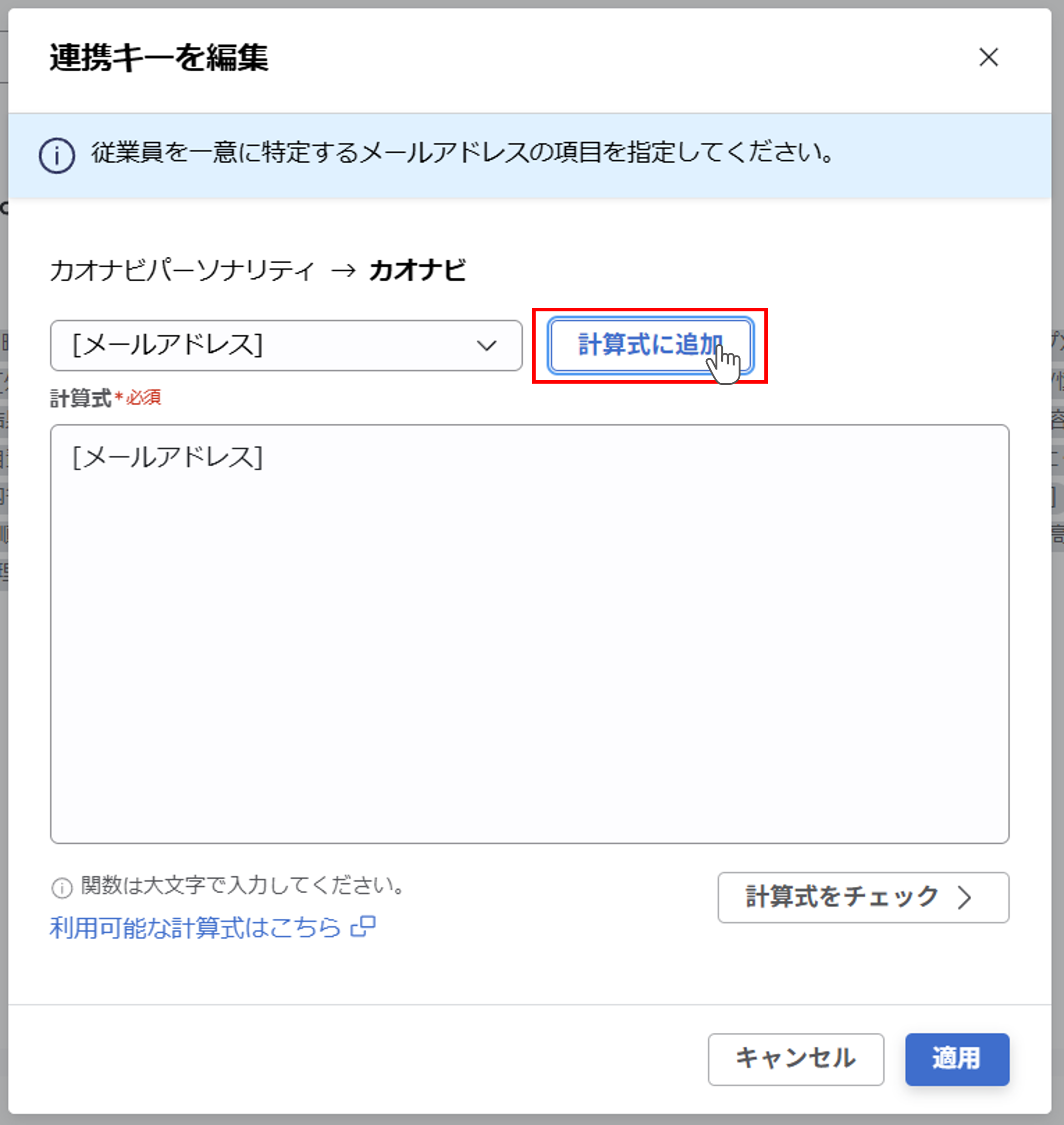 （カオナビパーソナリティ連携） スポット実行の設定（従業員のテキスト情報）_011.png