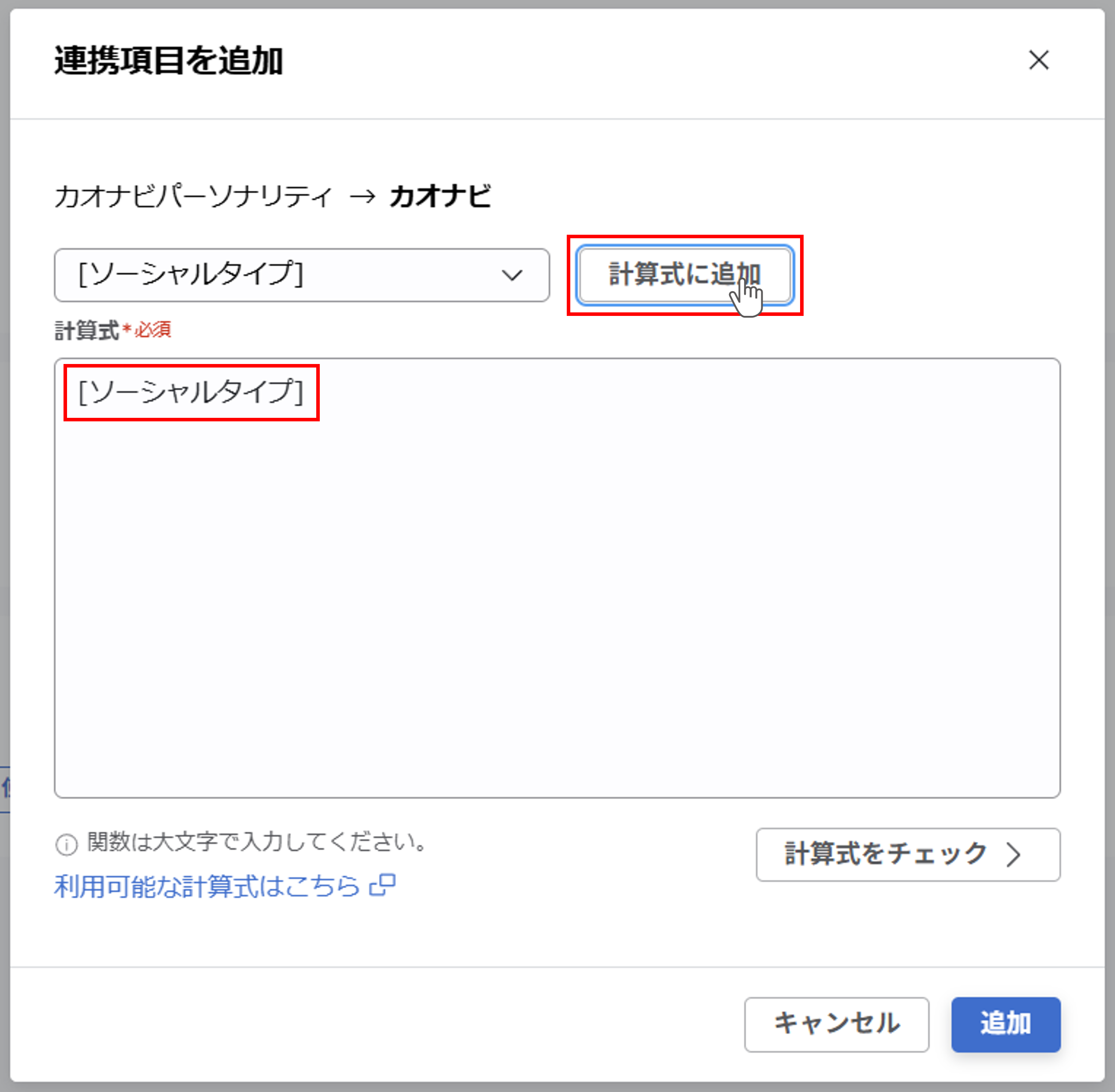（カオナビパーソナリティ連携） スポット実行の設定（従業員のテキスト情報）_019.png