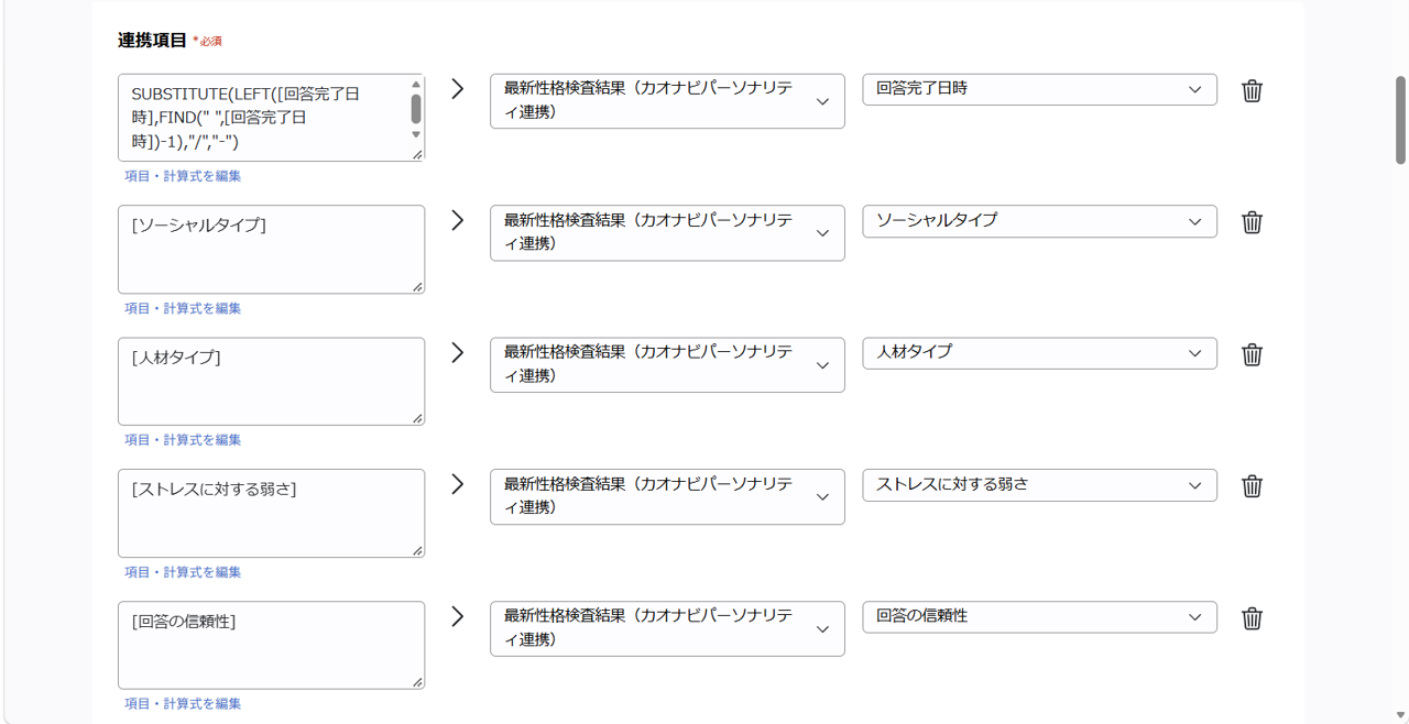 （カオナビパーソナリティ連携） スポット実行の設定（従業員のテキスト情報）_023.png