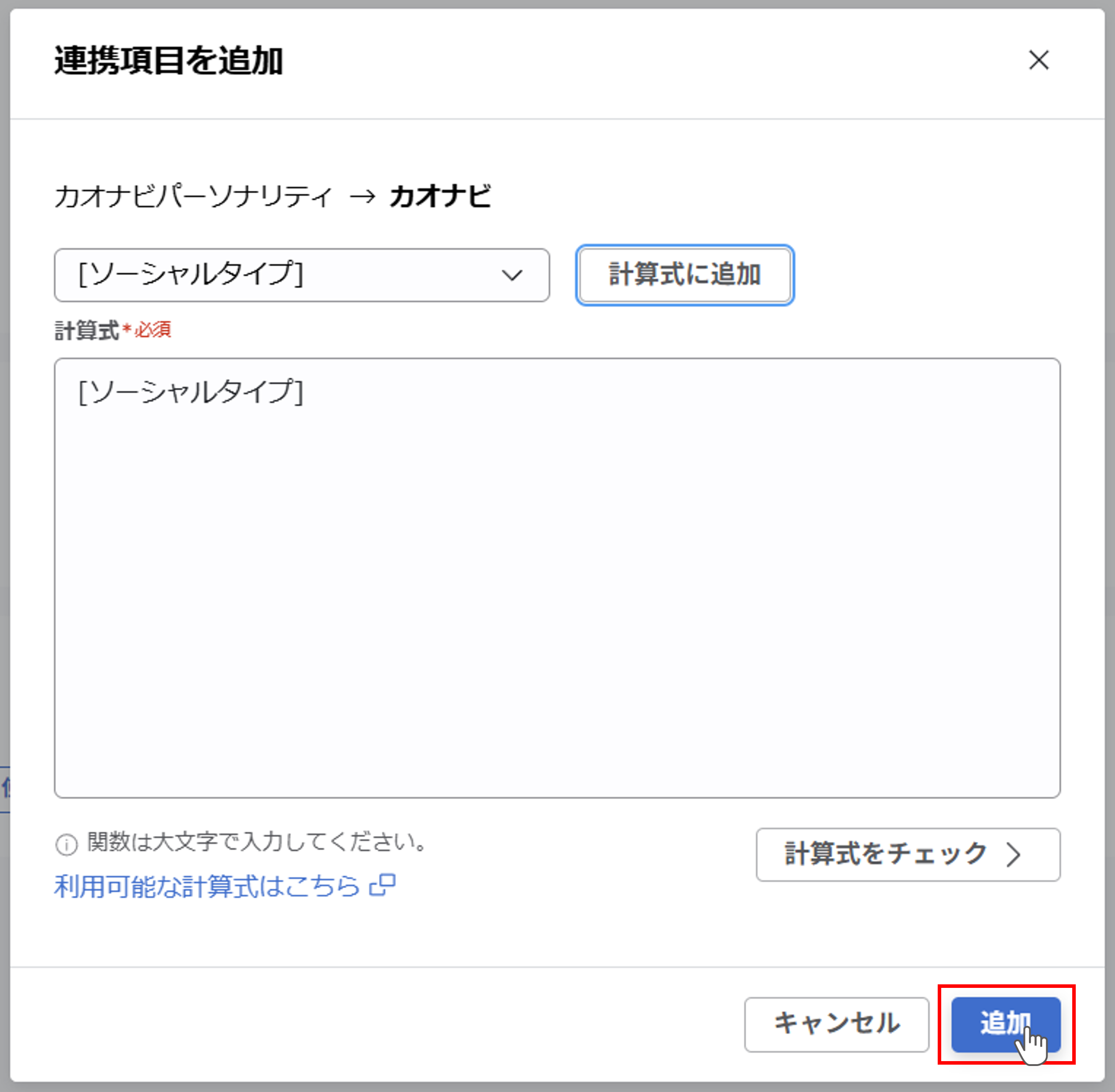 （カオナビパーソナリティ連携） スポット実行の設定（従業員のテキスト情報）_020.png
