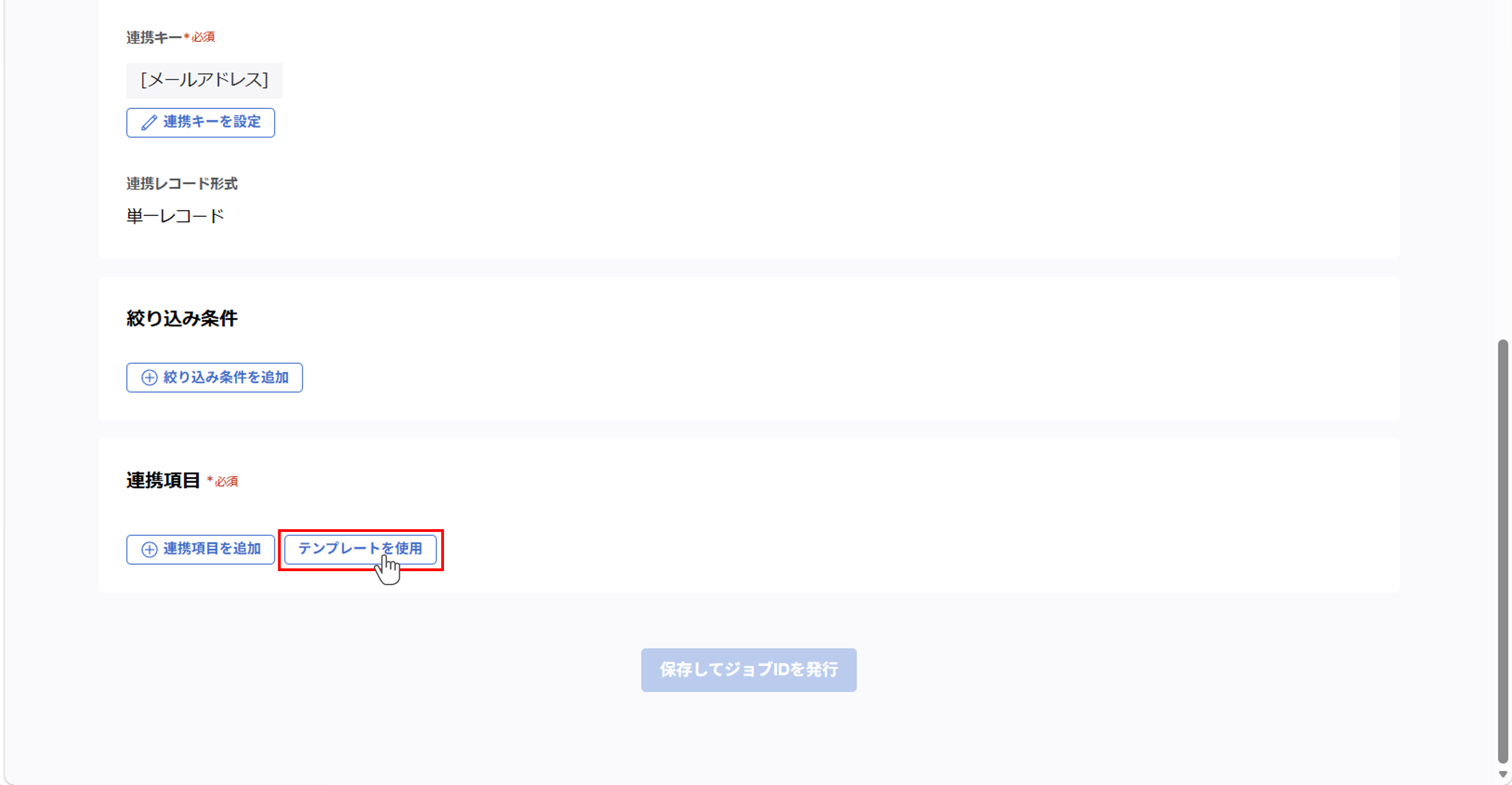 （カオナビパーソナリティ連携） スポット実行の設定（従業員のテキスト情報）_022.png