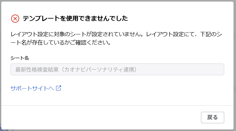 （カオナビパーソナリティ連携） スポット実行の設定（従業員のテキスト情報）_025.png
