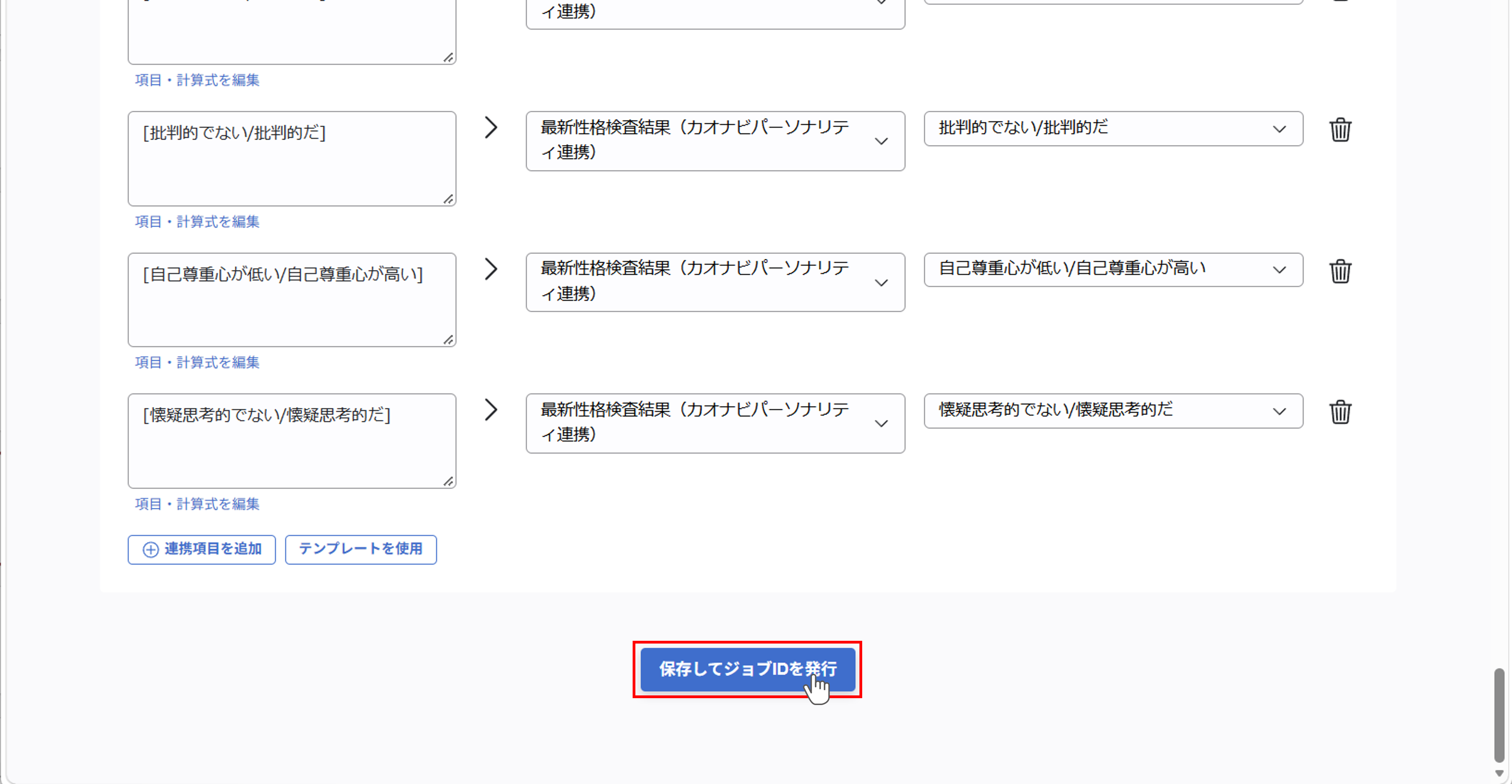 （カオナビパーソナリティ連携） スポット実行の設定（従業員のテキスト情報）_026.png