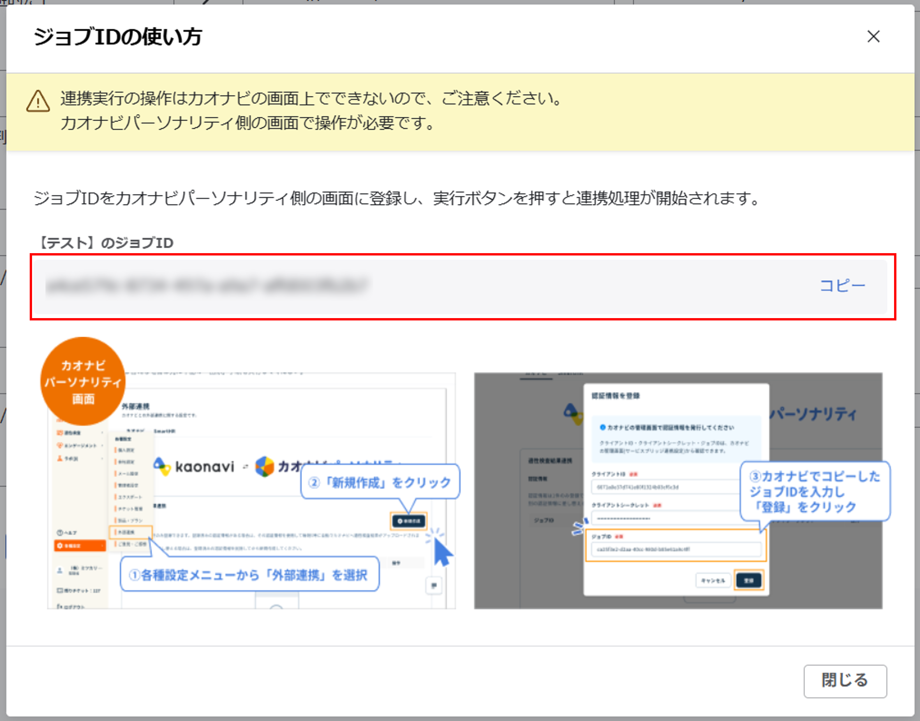 （カオナビパーソナリティ連携） スポット実行の設定（従業員のテキスト情報）_027.png