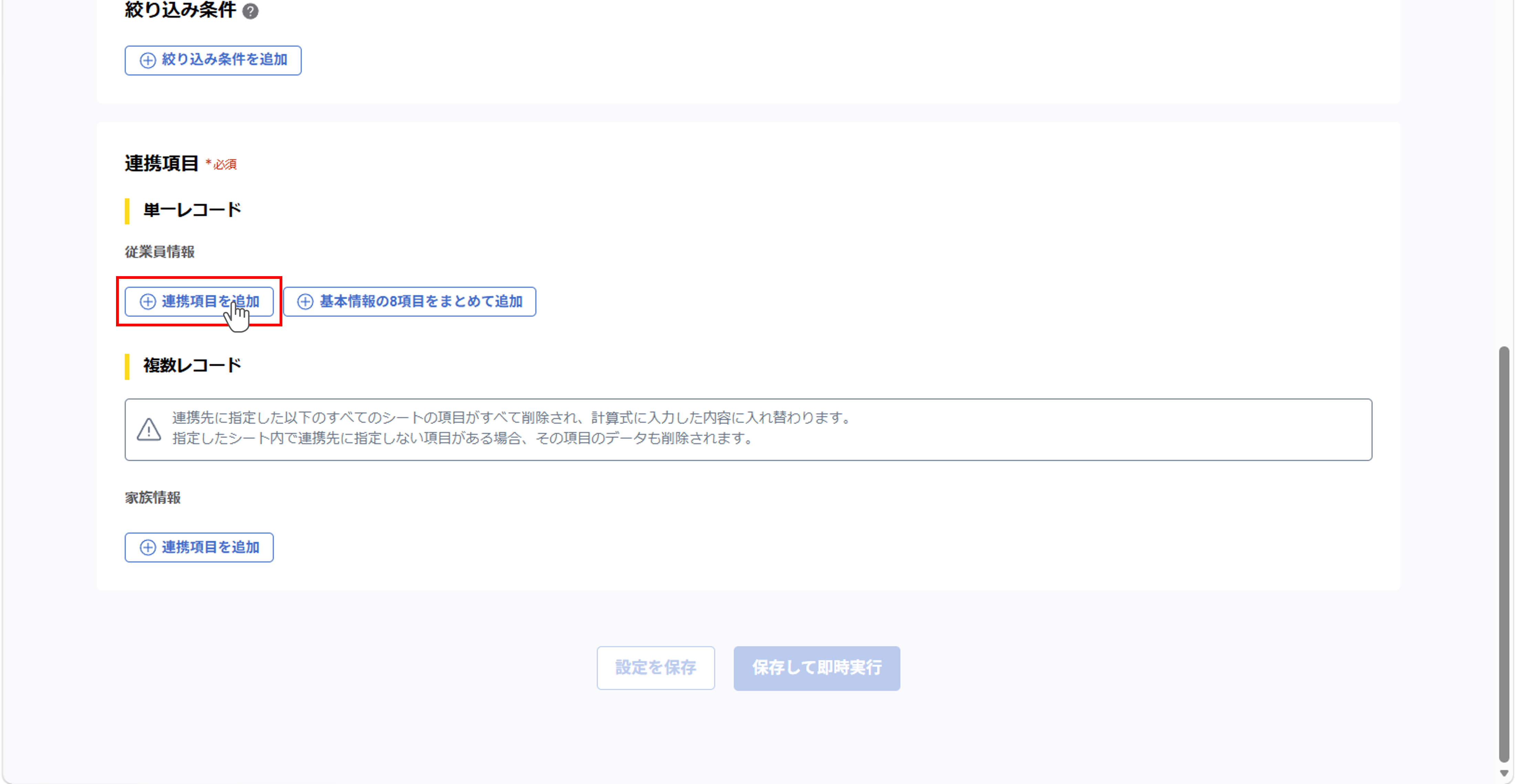 （奉行クラウド連携）ジョブ実行の設定（給与奉行クラウド／基本情報・家族情報）_ 010.png