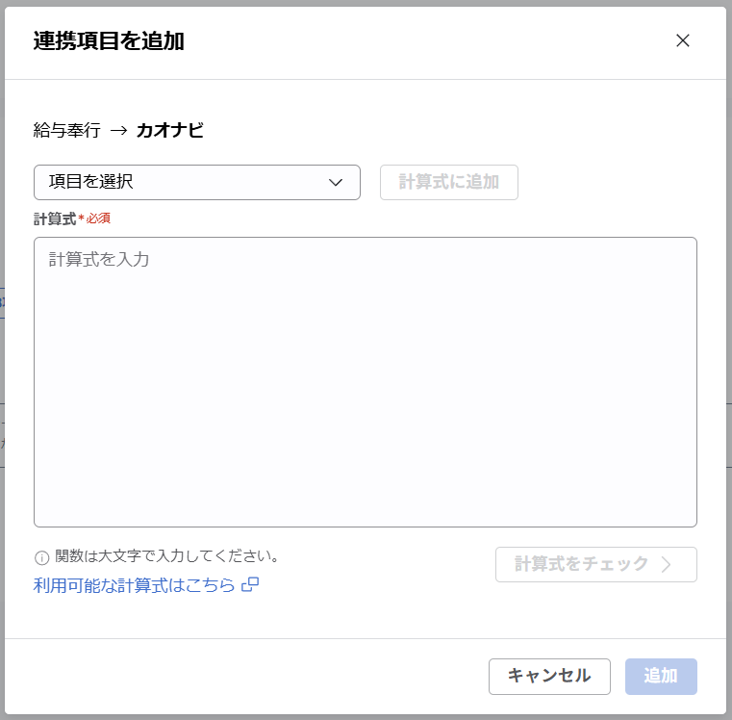 （奉行クラウド連携）ジョブ実行の設定（給与奉行クラウド／基本情報・家族情報）_ 011.png