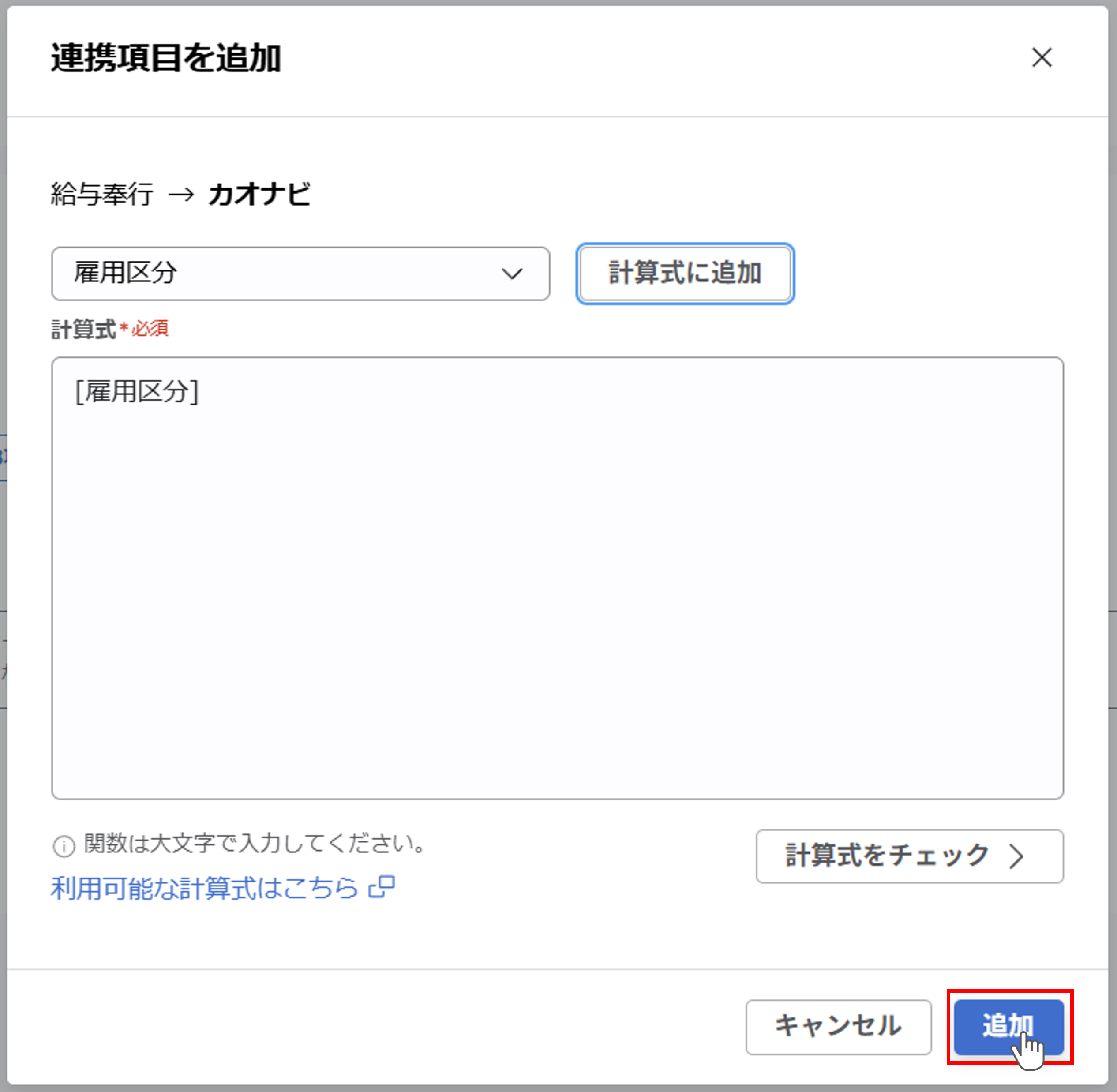 （奉行クラウド連携）ジョブ実行の設定（給与奉行クラウド／基本情報・家族情報）_ 013.png