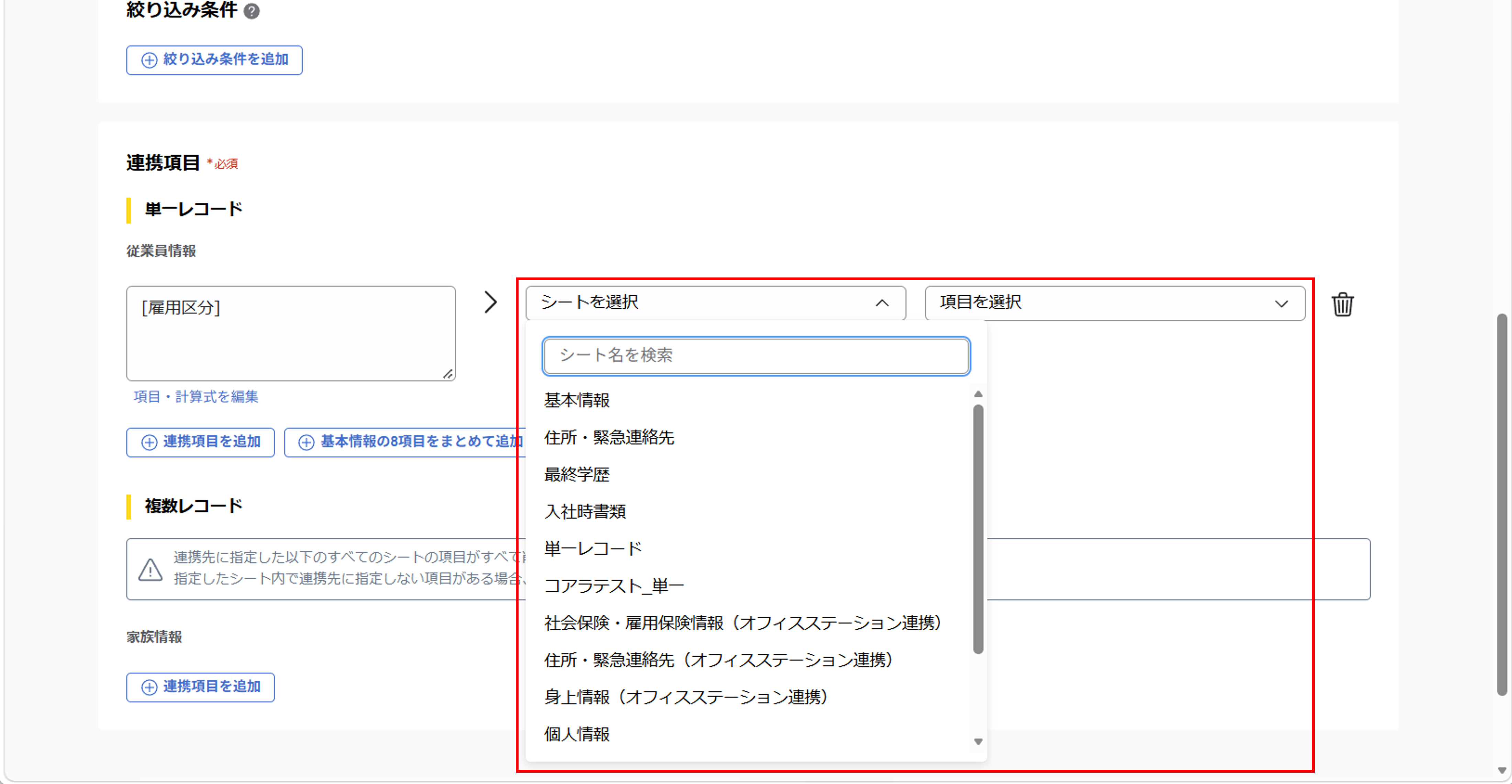 （奉行クラウド連携）ジョブ実行の設定（給与奉行クラウド／基本情報・家族情報）_ 014.png