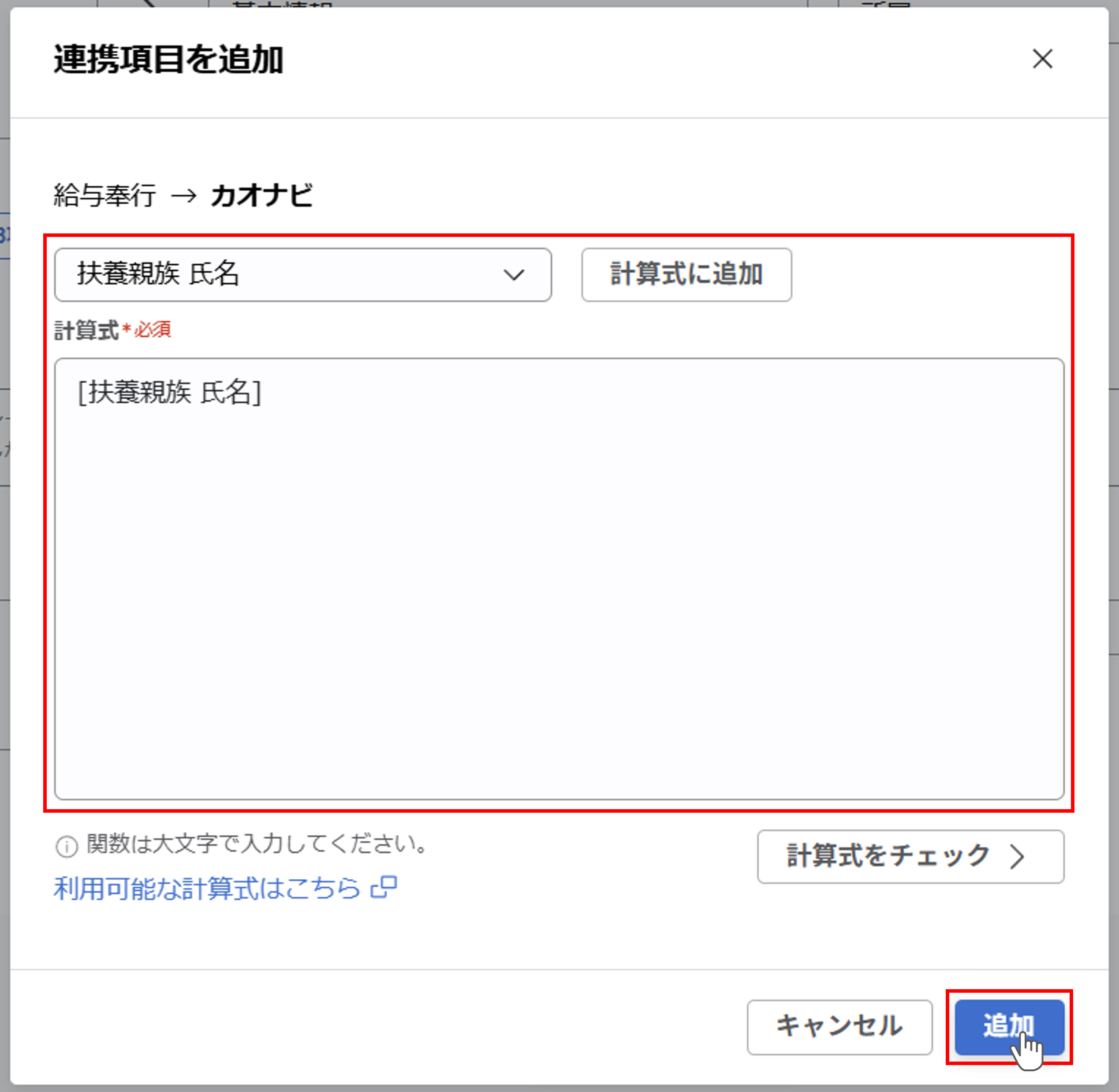 （奉行クラウド連携）ジョブ実行の設定（給与奉行クラウド／基本情報・家族情報）_ 016.png