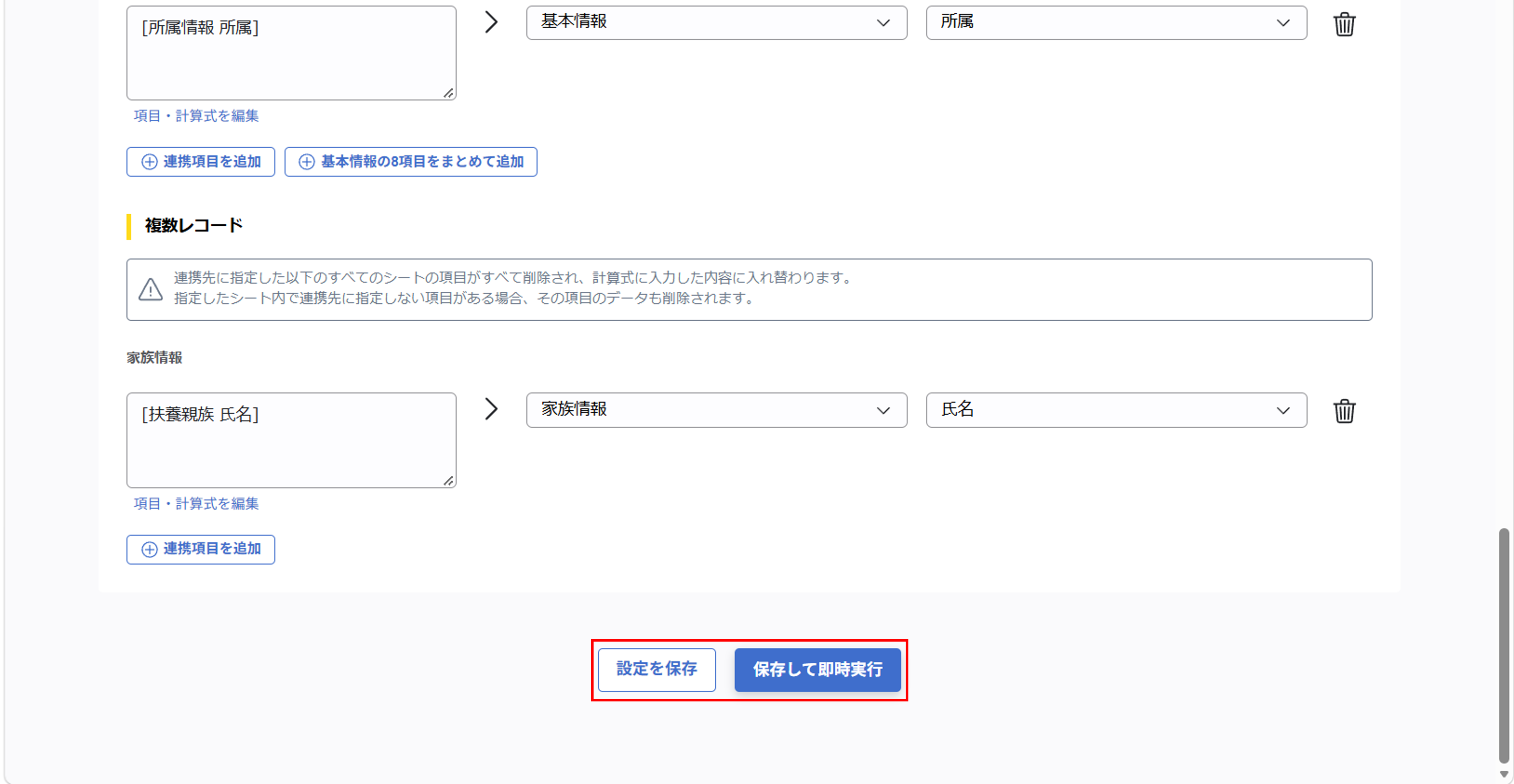 （奉行クラウド連携）ジョブ実行の設定（給与奉行クラウド／基本情報・家族情報）_ 018.png
