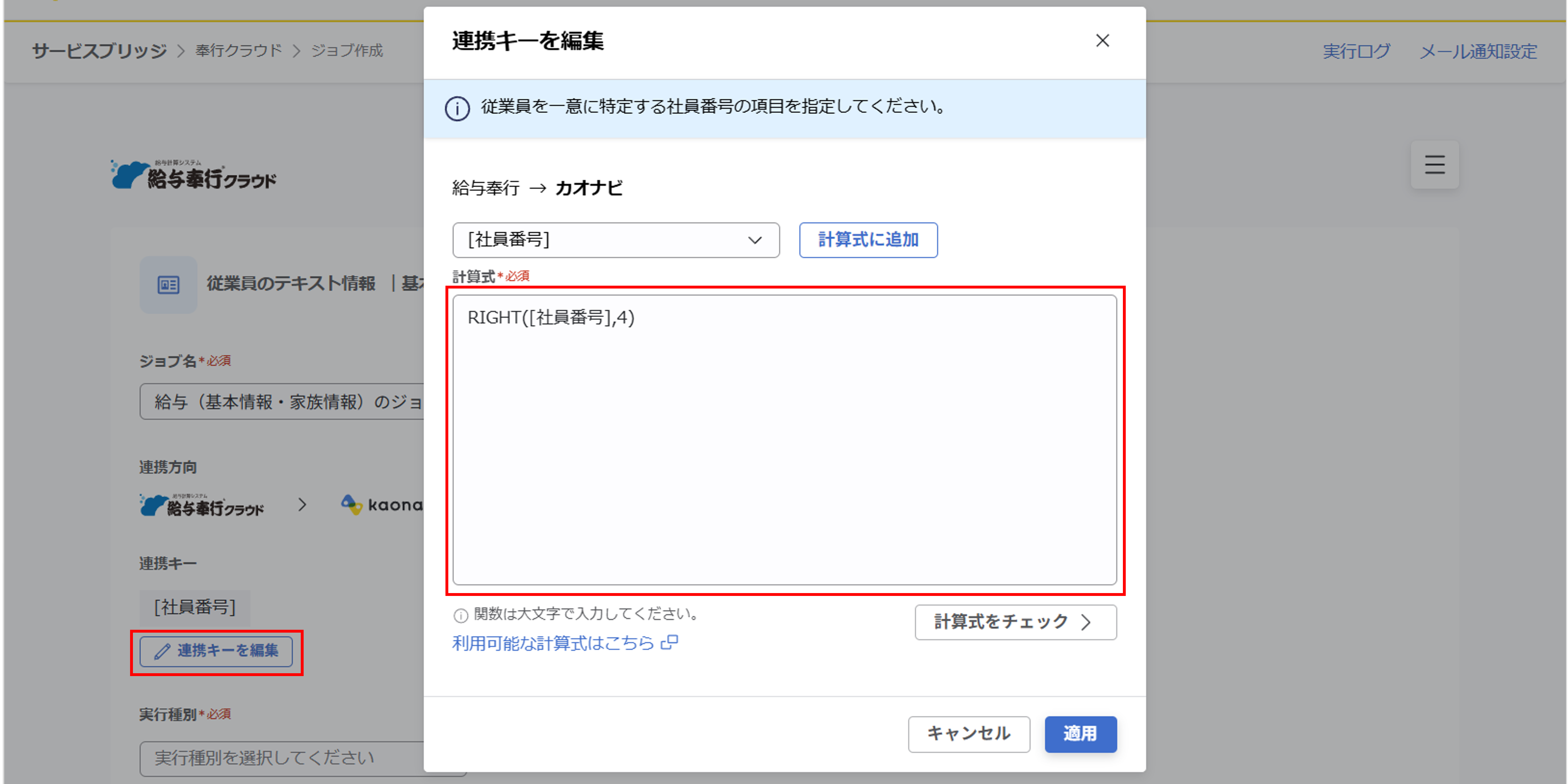 （奉行クラウド連携）ジョブ実行の設定（給与奉行クラウド／基本情報・家族情報）_ 005.png