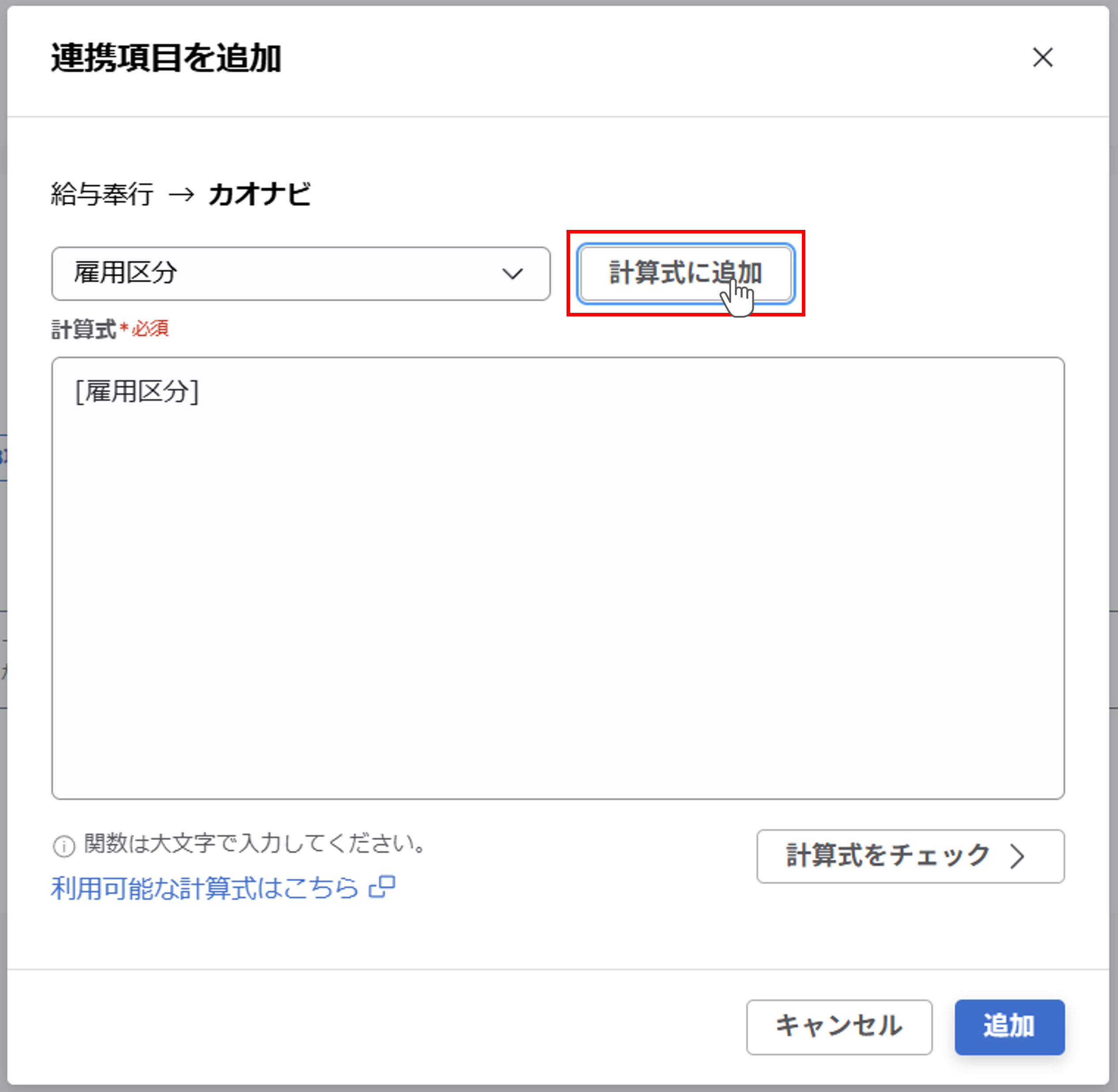 （奉行クラウド連携）ジョブ実行の設定（給与奉行クラウド／基本情報・家族情報）_ 012.png