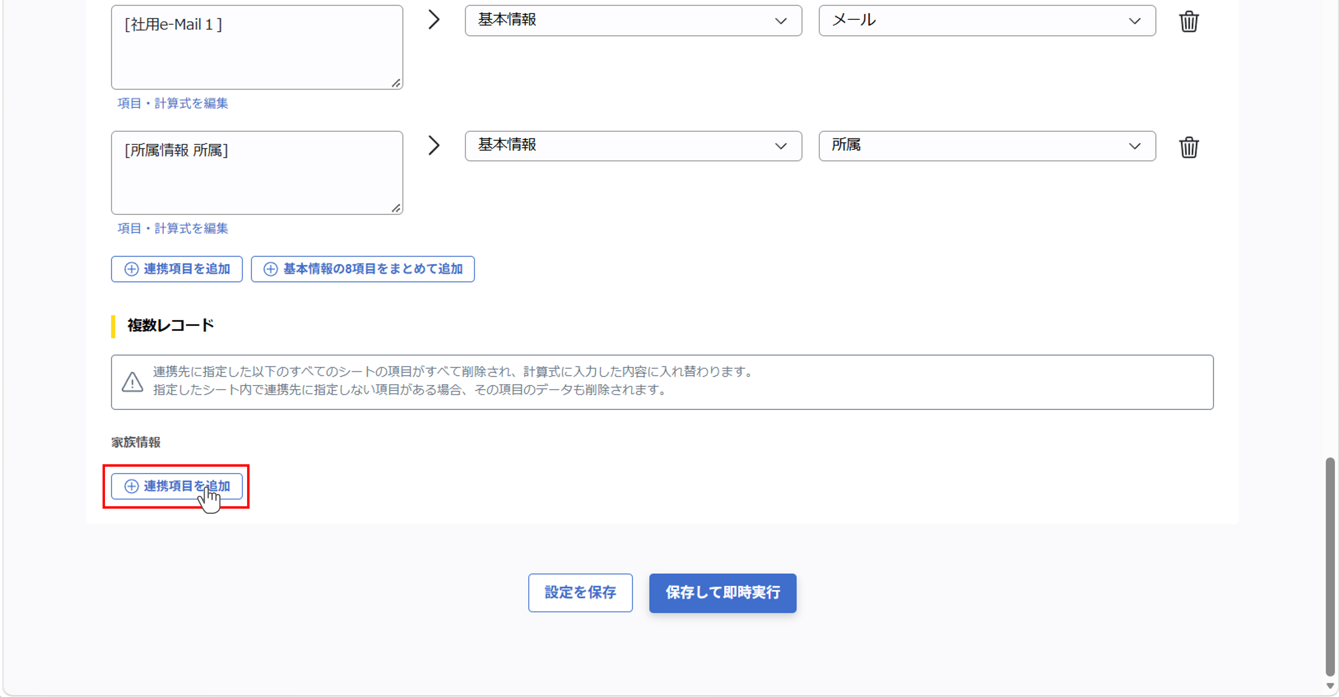 （奉行クラウド連携）ジョブ実行の設定（給与奉行クラウド／基本情報・家族情報）_ 015.png