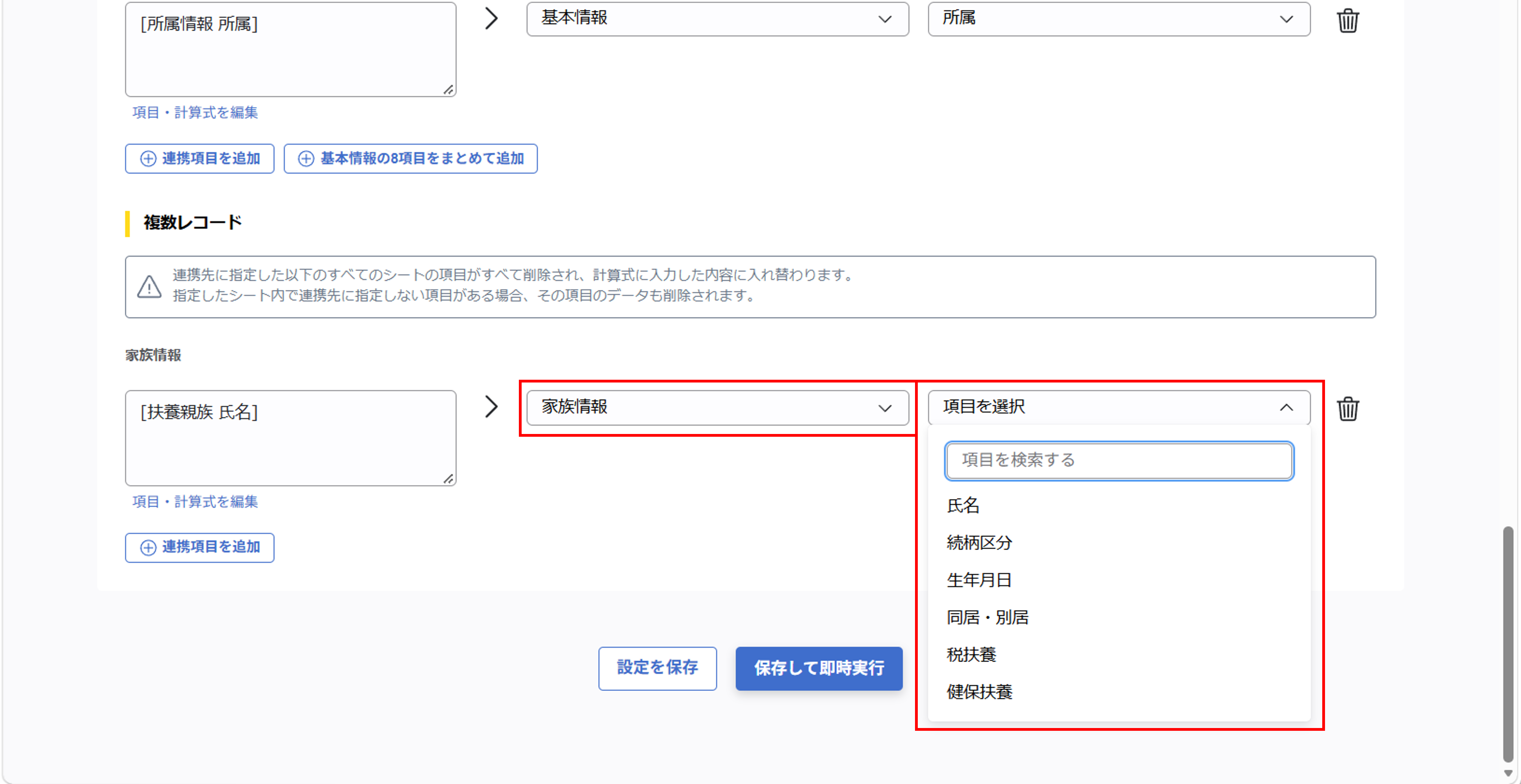 （奉行クラウド連携）ジョブ実行の設定（給与奉行クラウド／基本情報・家族情報）_ 017.png