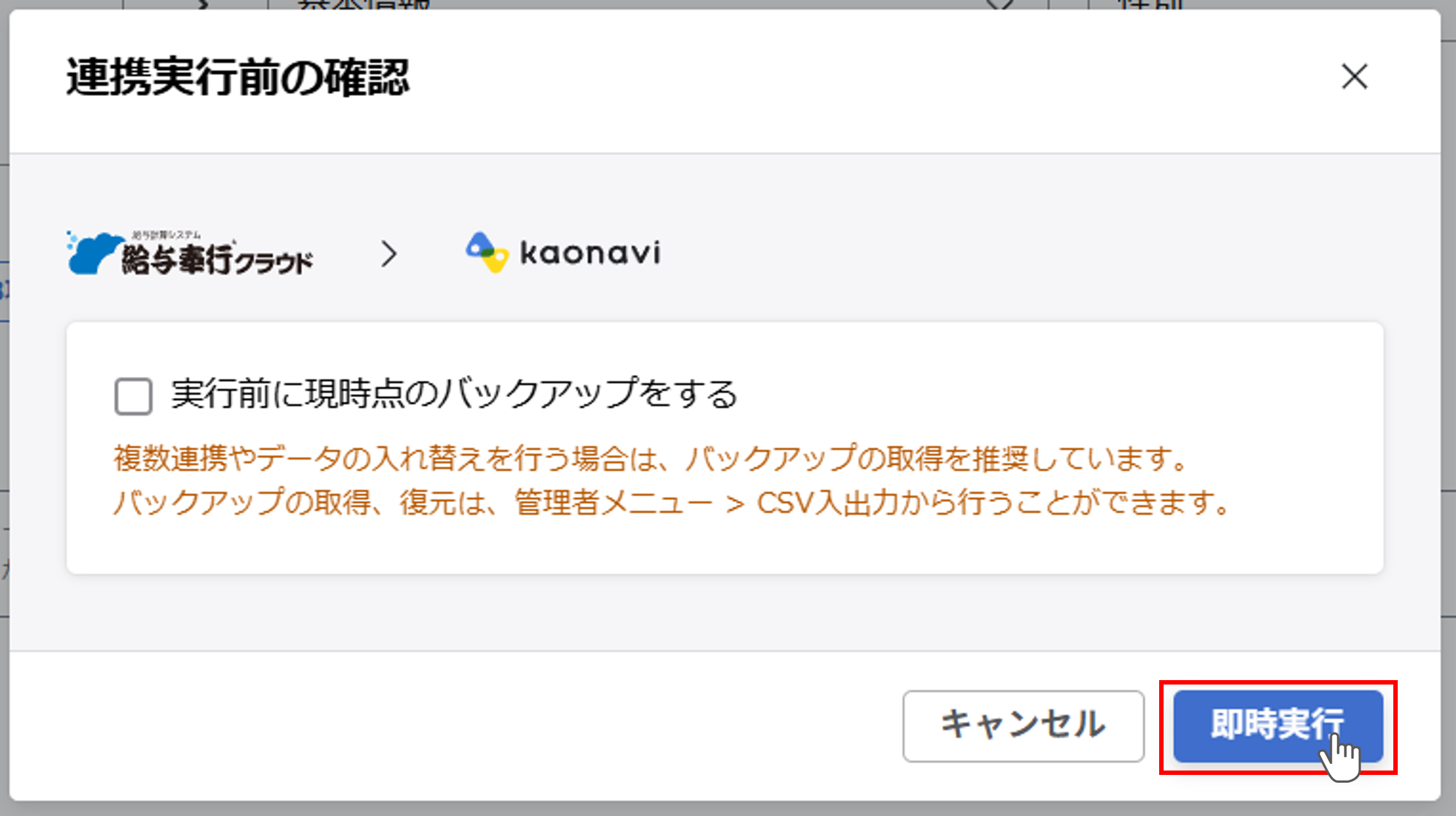 （奉行クラウド連携）ジョブ実行の設定（給与奉行クラウド／基本情報・家族情報）_ 021.png