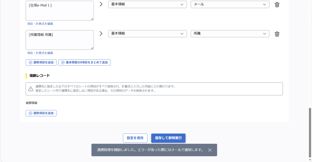 （奉行クラウド連携）ジョブ実行の設定（給与奉行クラウド／基本情報・家族情報）_ 022.png