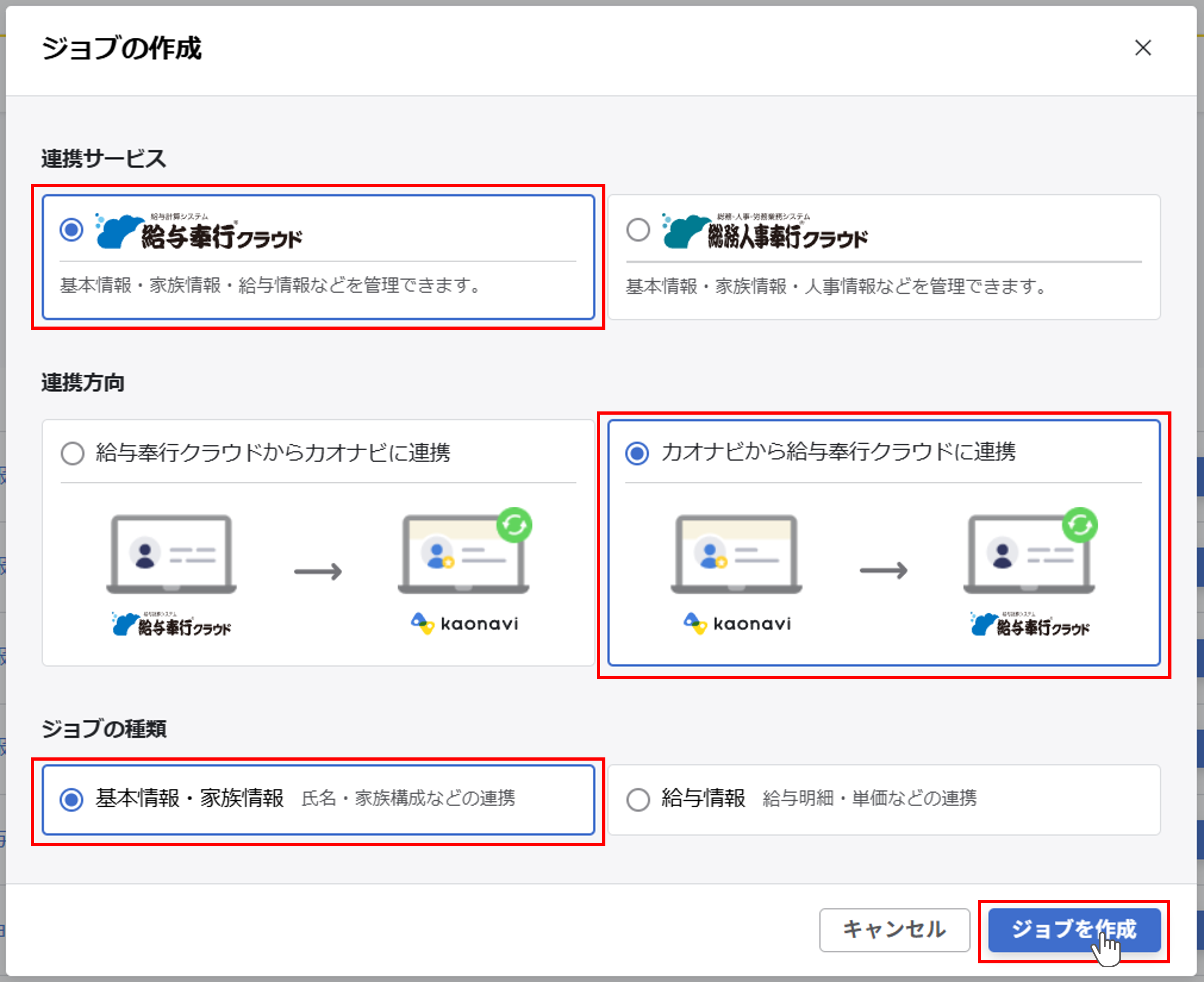 （奉行クラウド連携）ジョブ実行の設定（給与奉行クラウド／基本情報・家族情報）_ 024.png