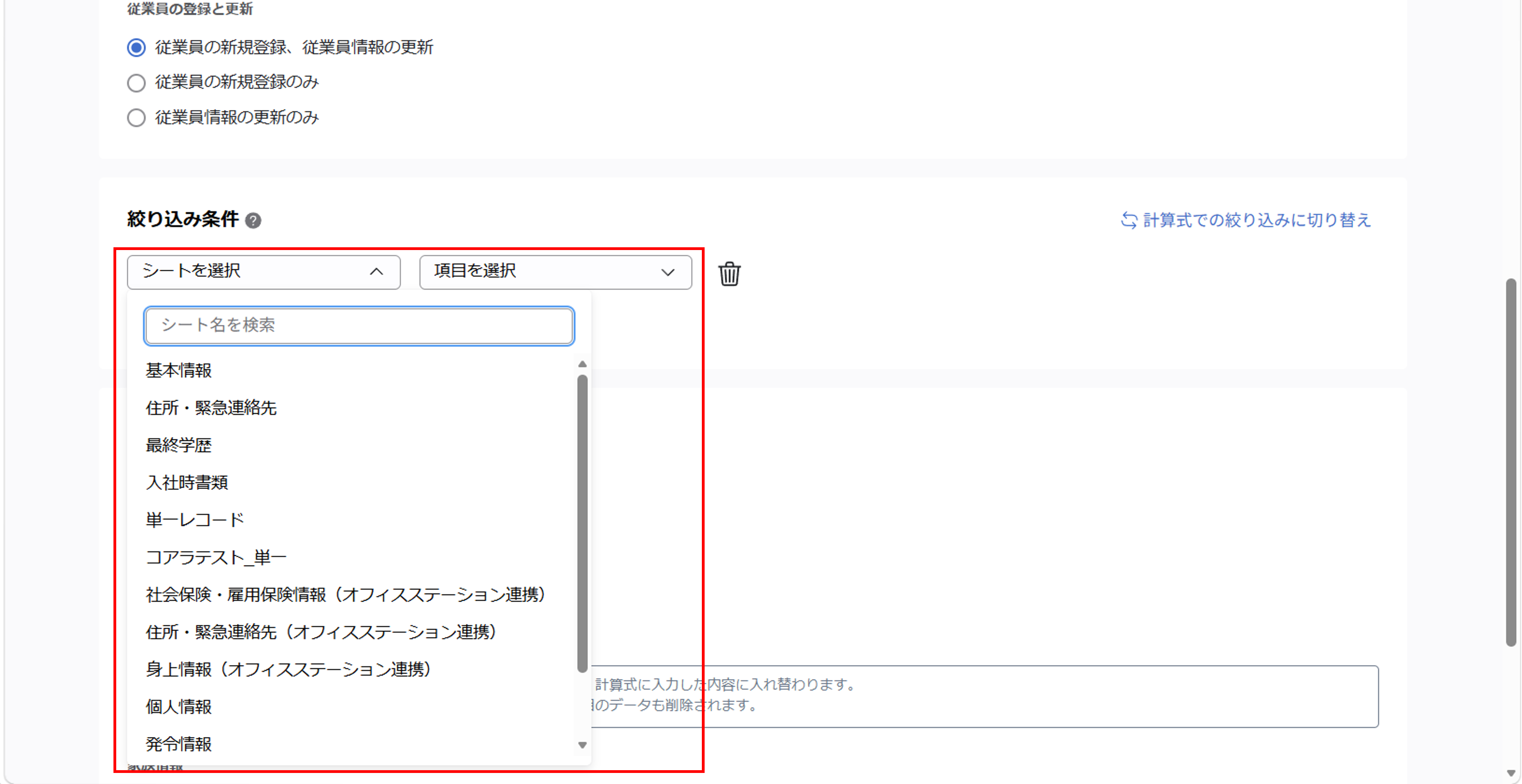 （奉行クラウド連携）ジョブ実行の設定（給与奉行クラウド／基本情報・家族情報）_ 030.png